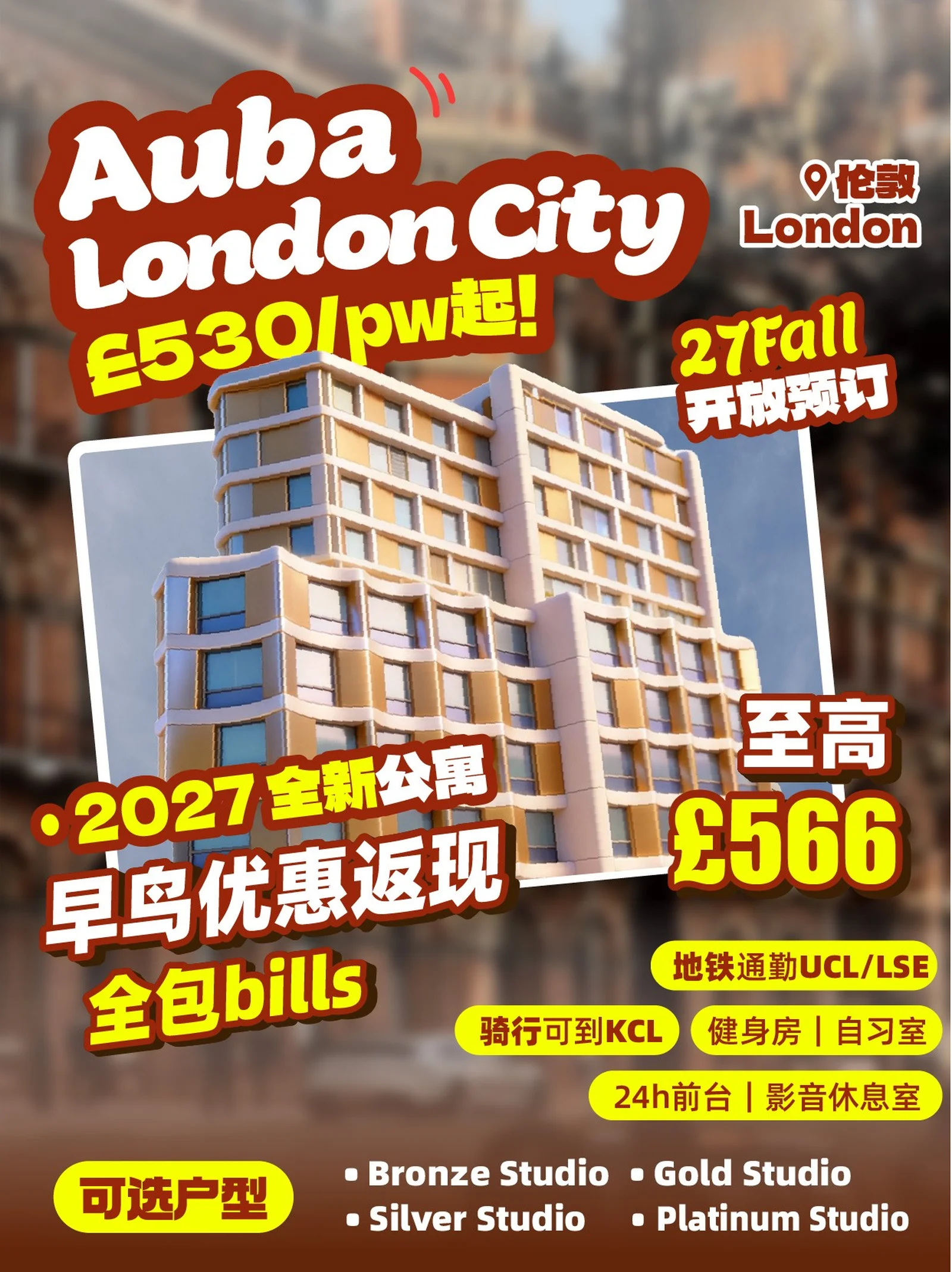 伦敦租房｜Auba London City户型合集✨