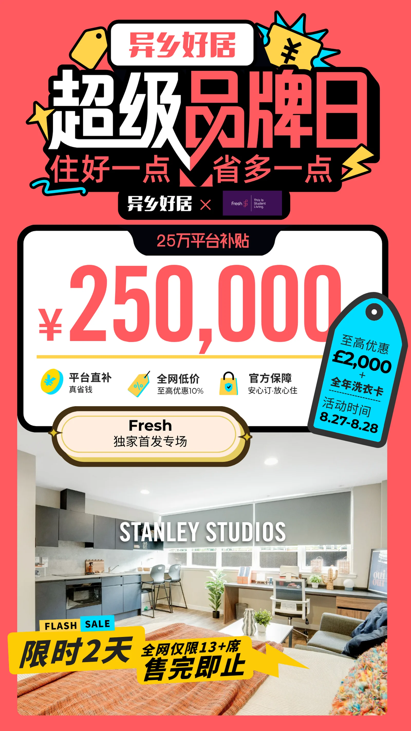 邓迪Stanley Studios超级品牌日 | 限时3天