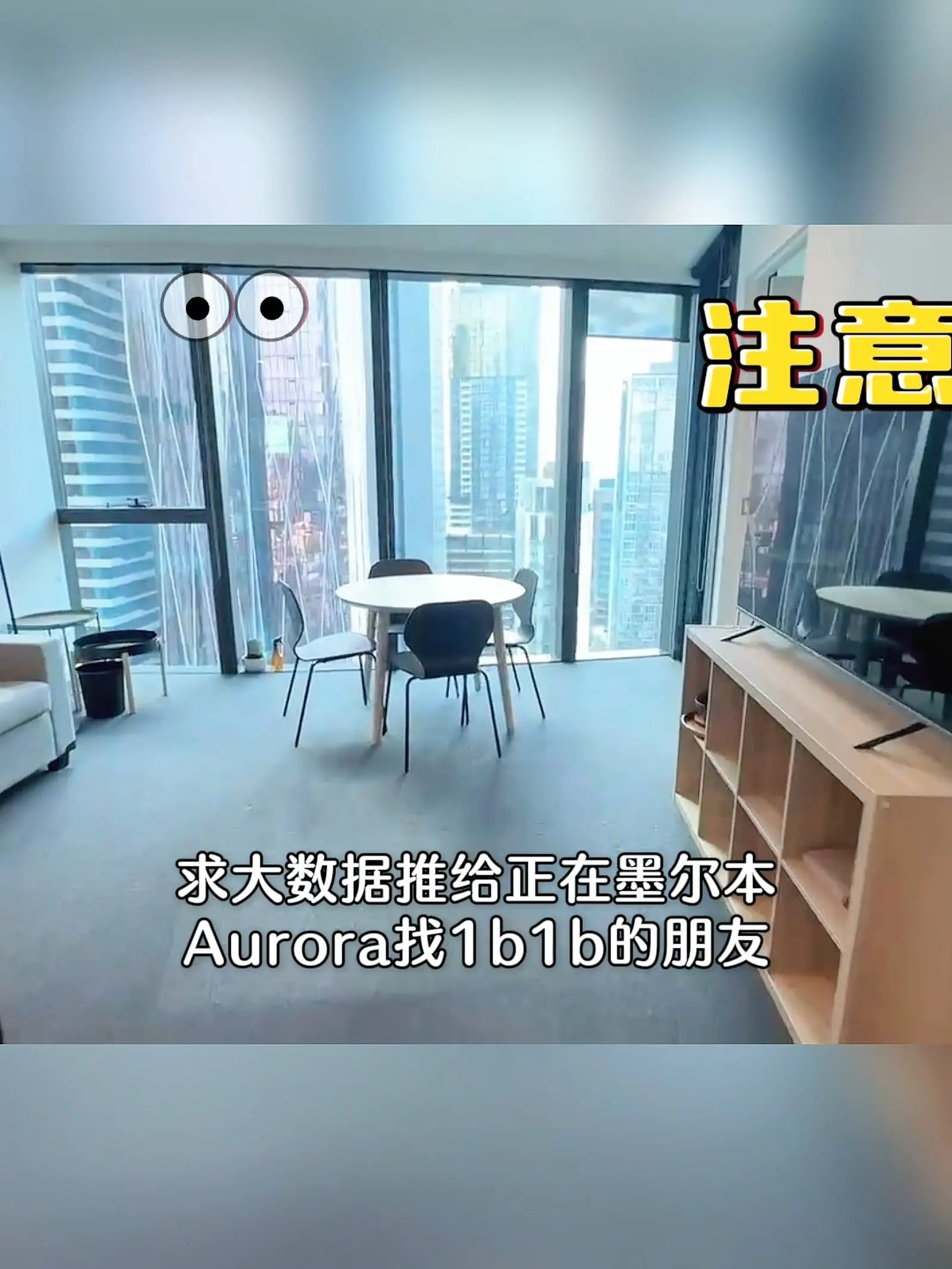 墨尔本Aurora高层1b1b学生个人转❗️带家具