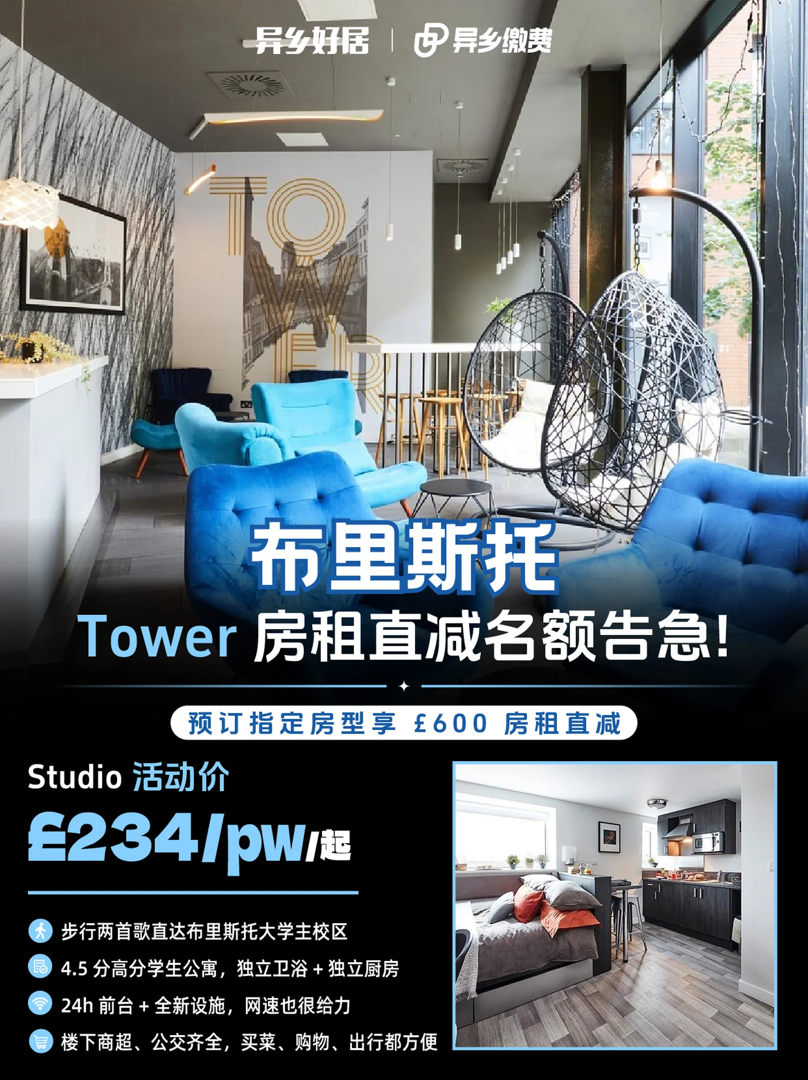 布里斯托租房｜步行上学Studio限时£600直减