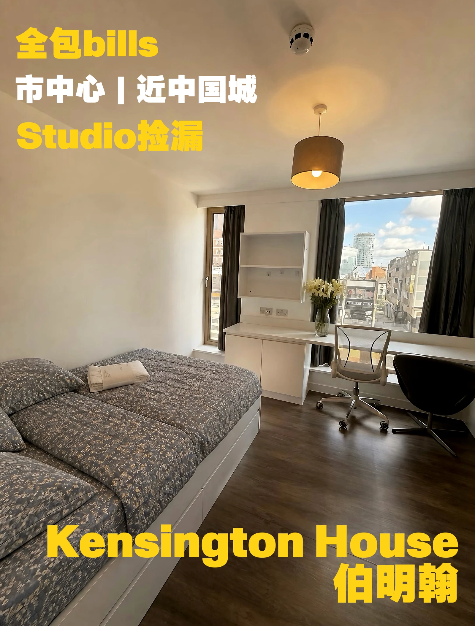 🔥伯明翰 Kensington House|余房预警