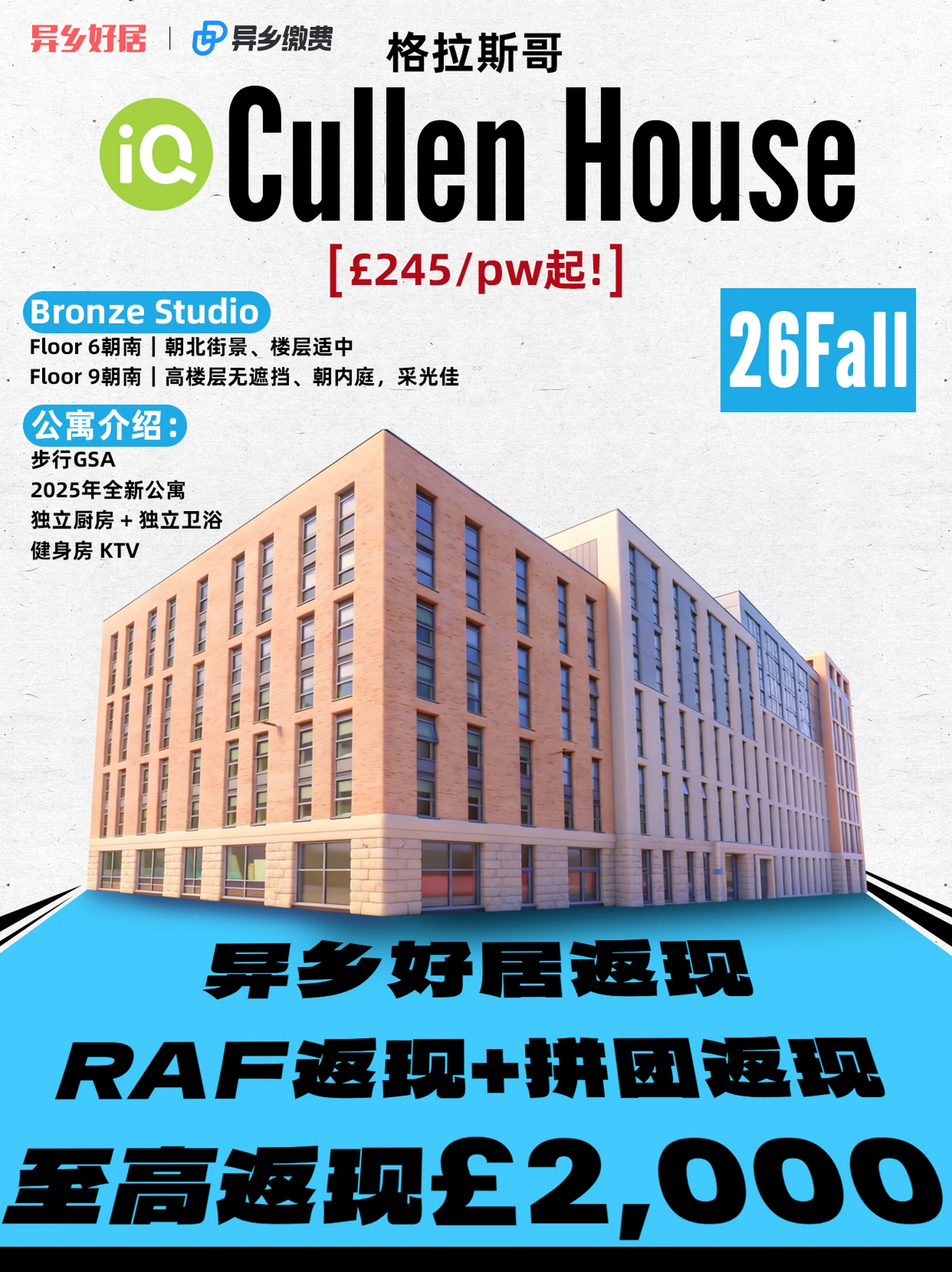 格拉斯哥 26fall 捡漏🔥iQ Cullen House