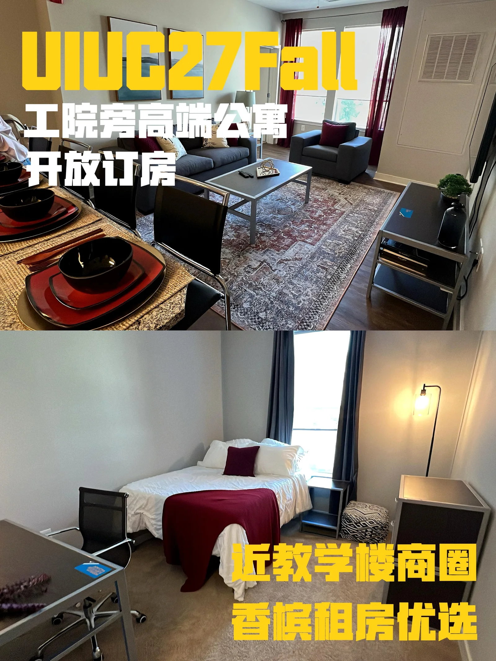 UIUC27Fall捡漏💥工院步行可达!
