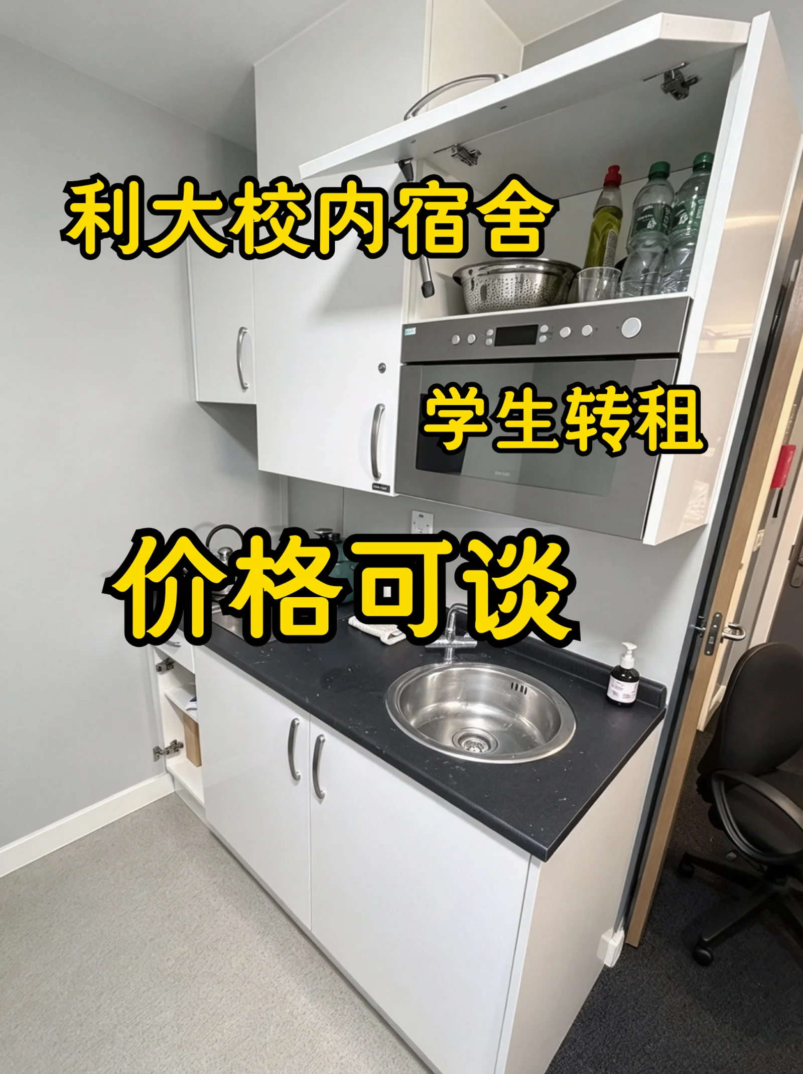 1/3 异乡小美好房情报站 利物浦租房｜校内宿舍急转租 仅限本科同学