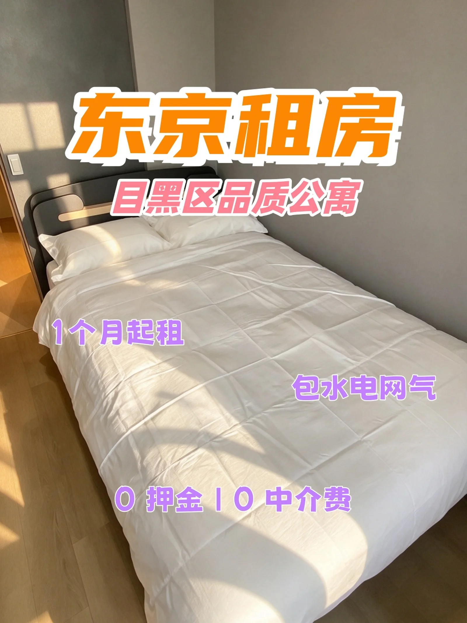 东京租房｜目黑区品质公寓 涩谷通勤圈
