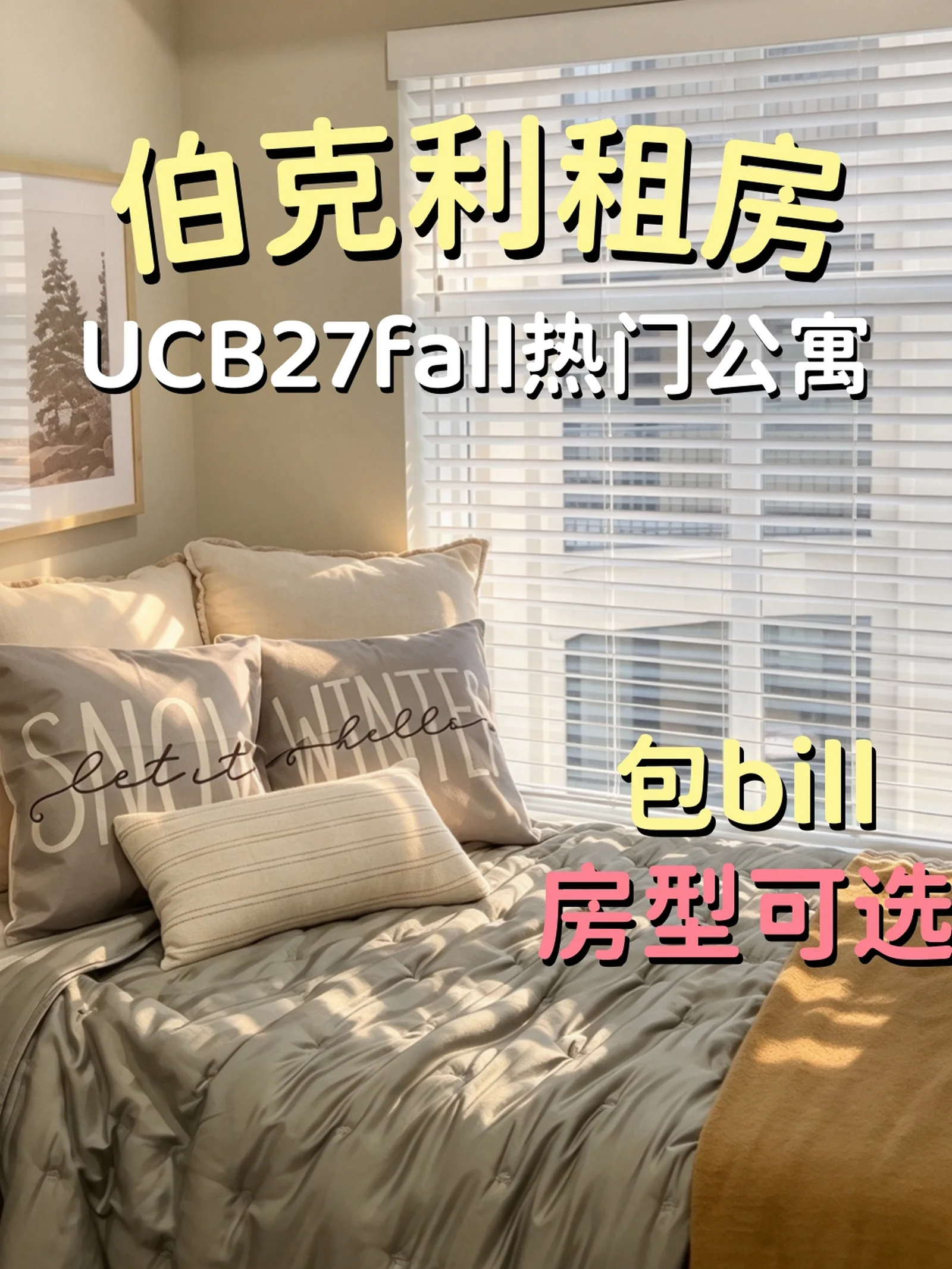 伯克利租房｜The Standard 27Fall 开放预订