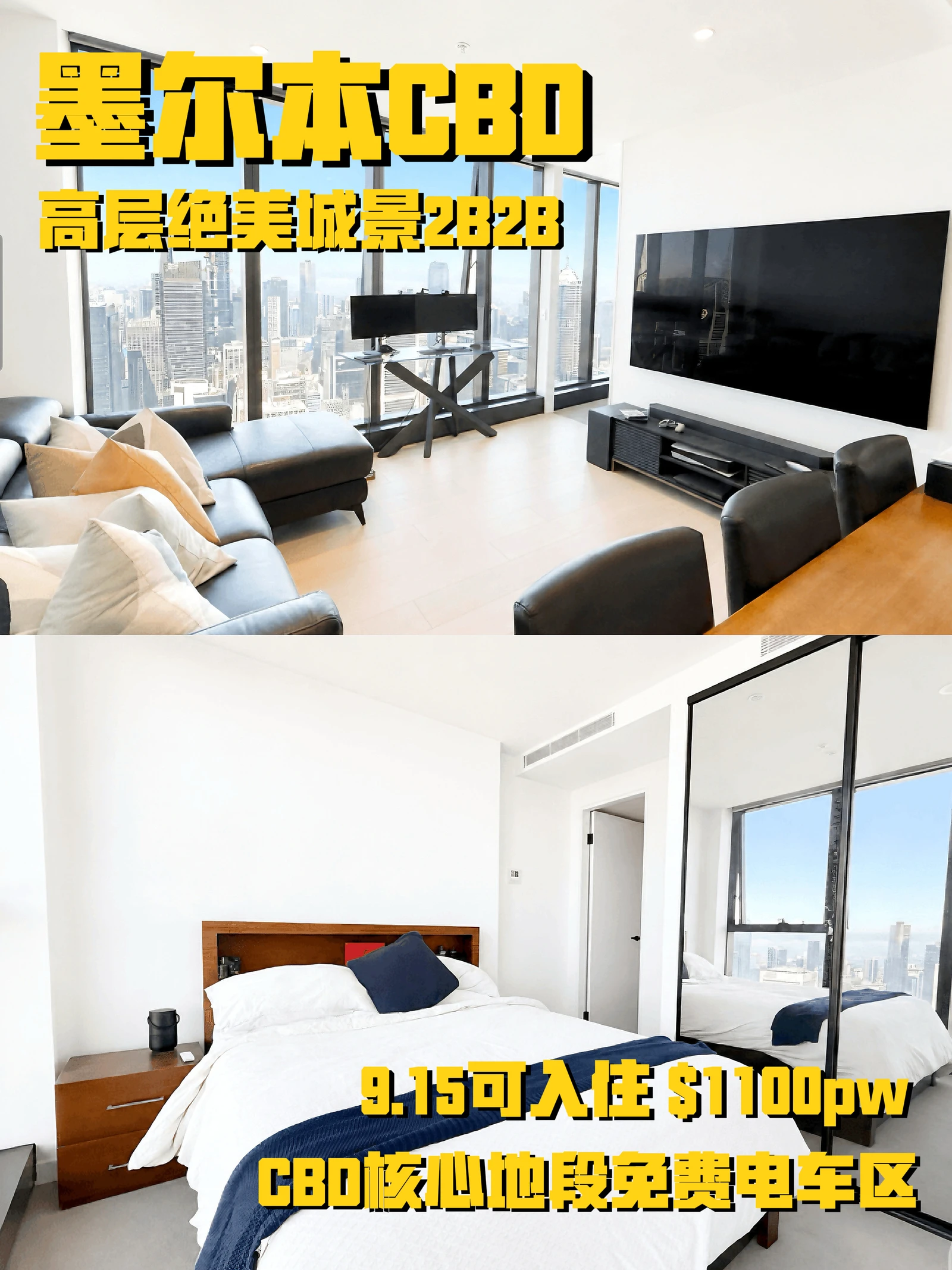 墨尔本CBD租房✨市中心高层2B2B 绝美景观