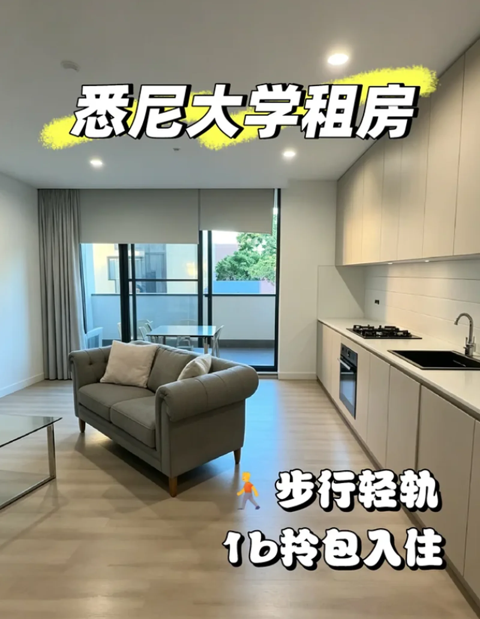 悉尼租房 USYD｜Dulwich Hill 1B1B 公寓✨近悉大