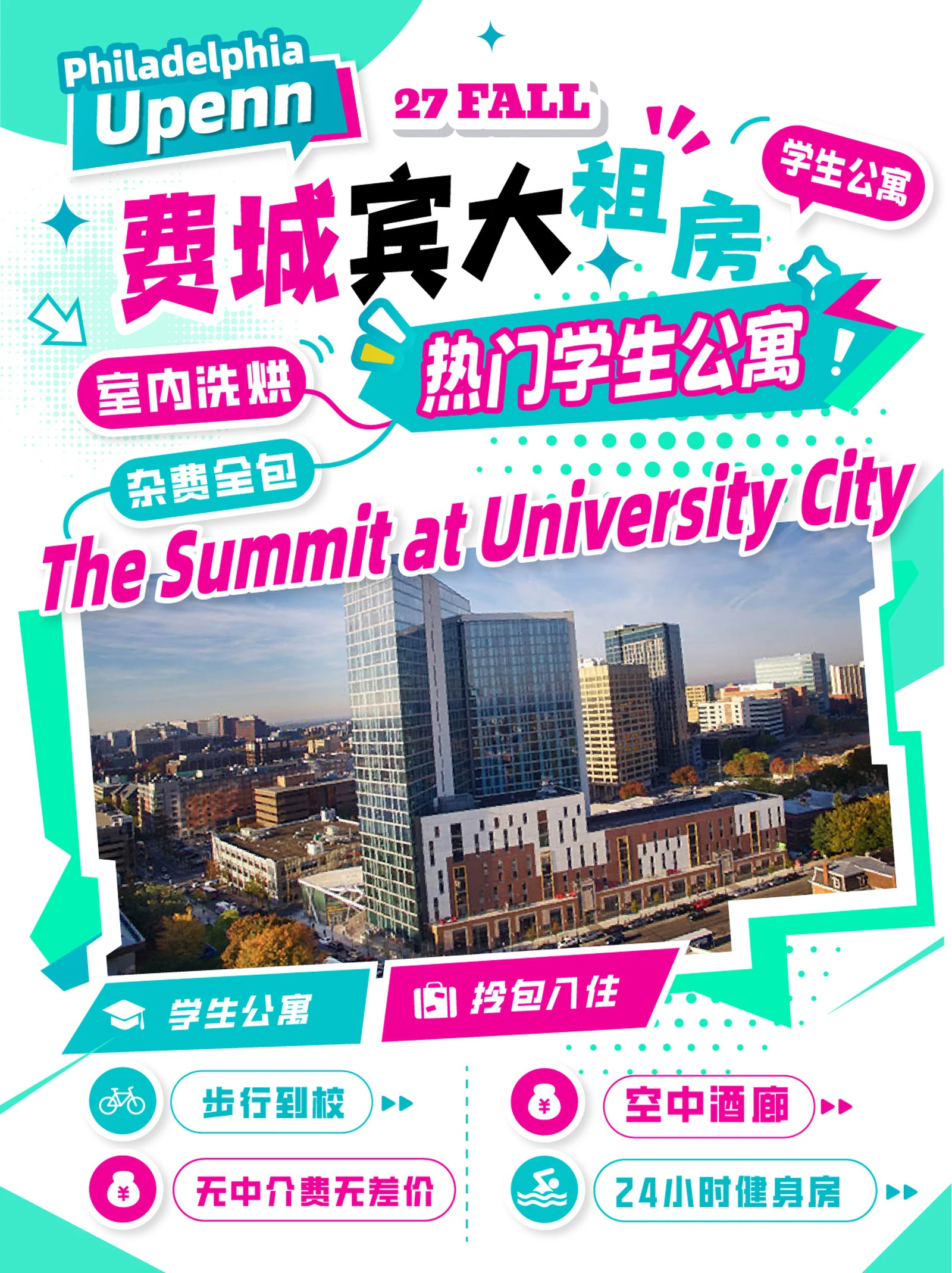 费城宾大Upenn✨步行到校水电网全包！