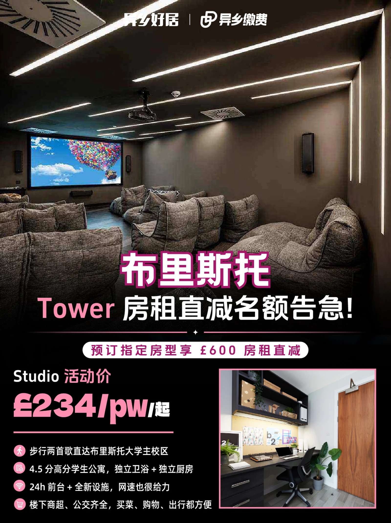 布里斯托租房 | 步行到校studio💰234pw起