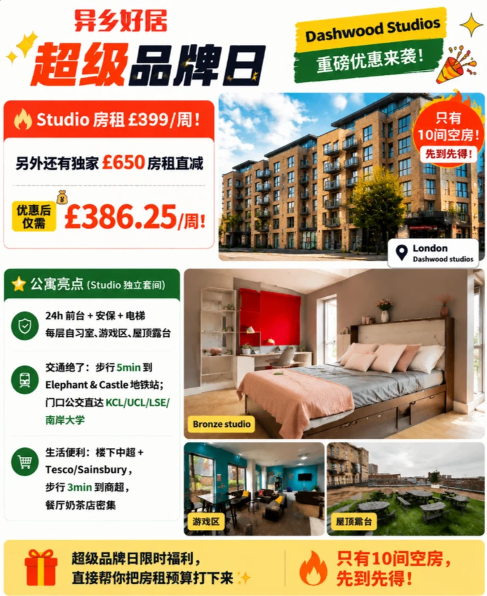 伦敦｜Studio £399/周🔥超级品牌日