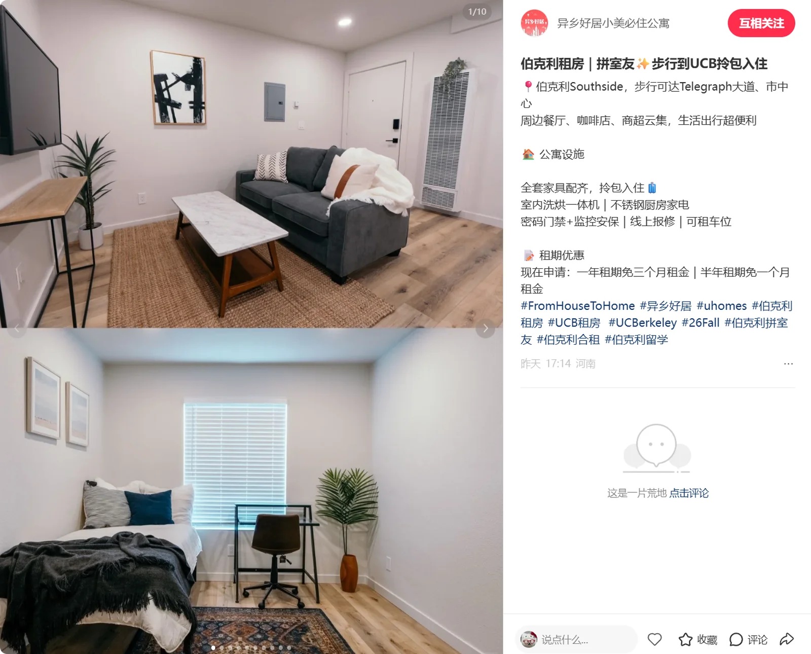 伯克利租房｜拼室友✨步行到UCB拎包入住