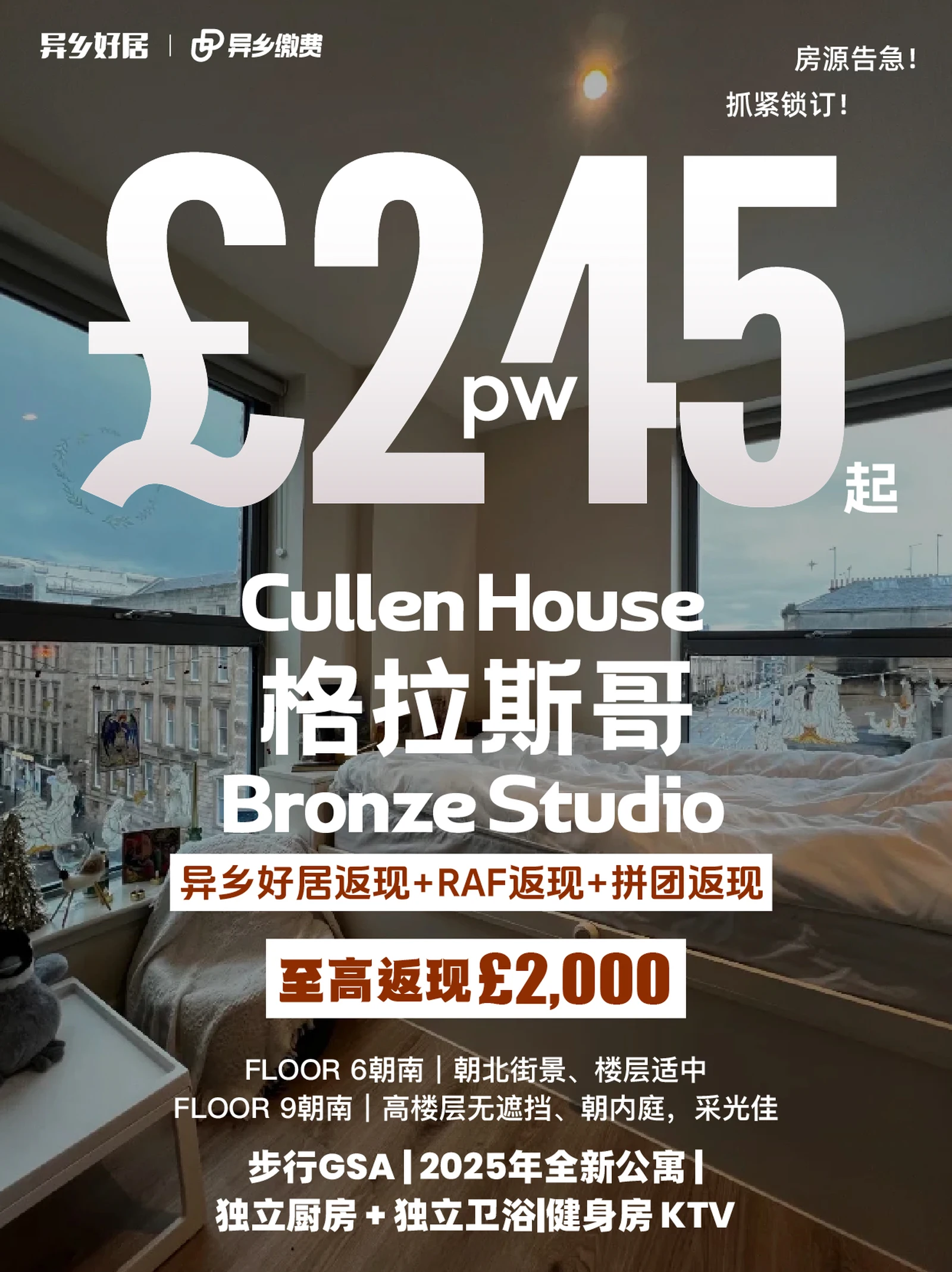 格拉租房 | 步行直达 GSA 格拉斯哥艺术学院