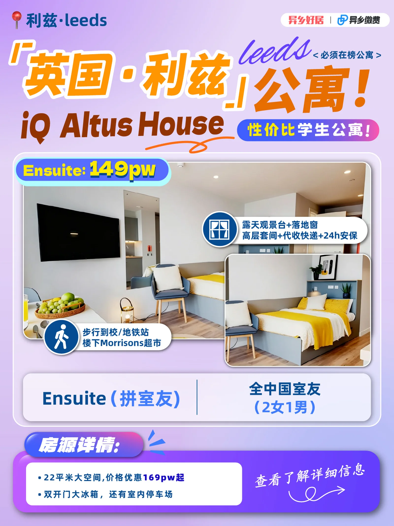 🔥格拉斯哥 26Fall|全新 iQ Cullen House 捡漏 £245 / 周起✅高额返现最高 £2000