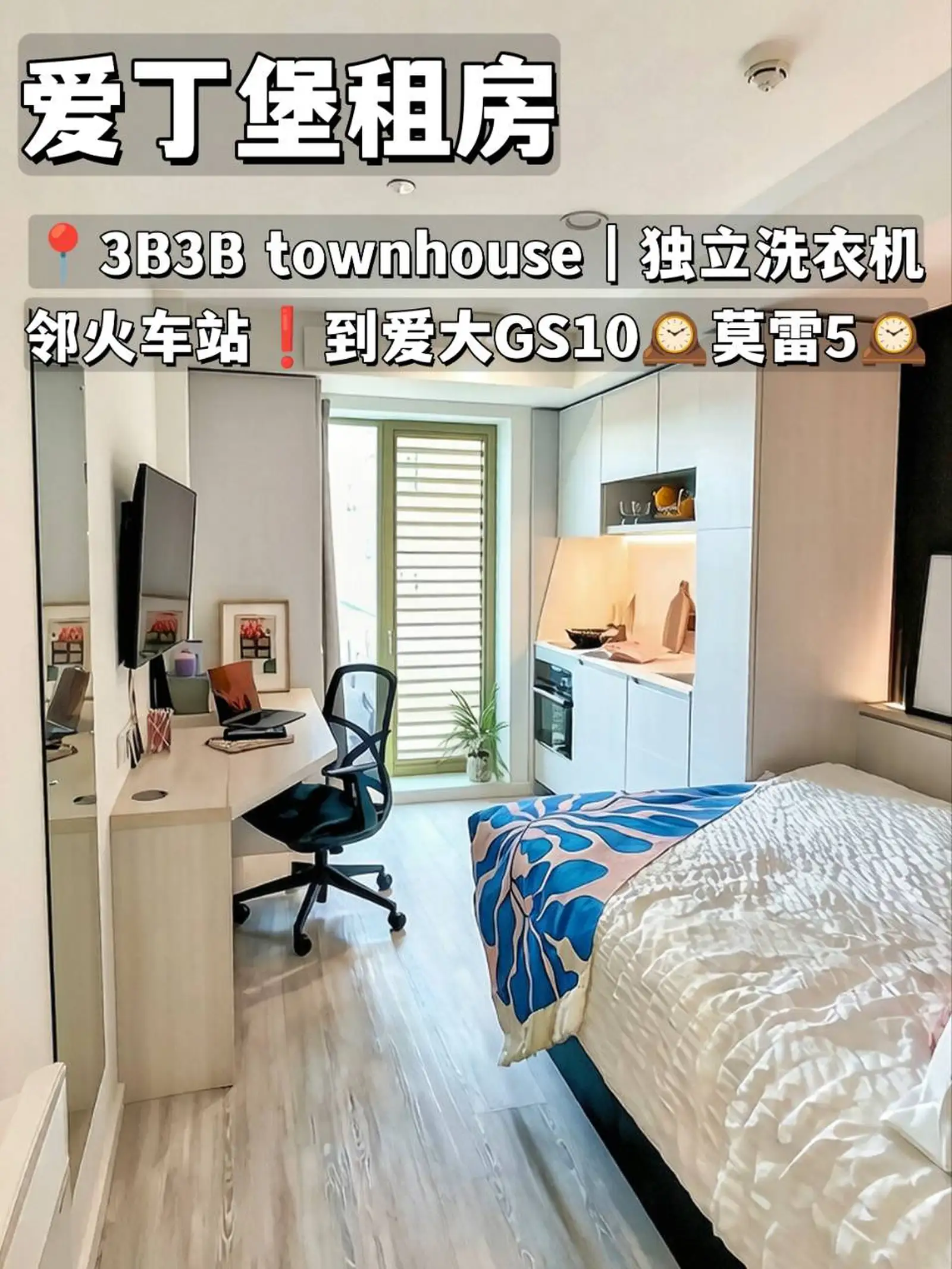 爱丁堡租房❗3B3B单间GS/莫雷通勤10⏰内！
