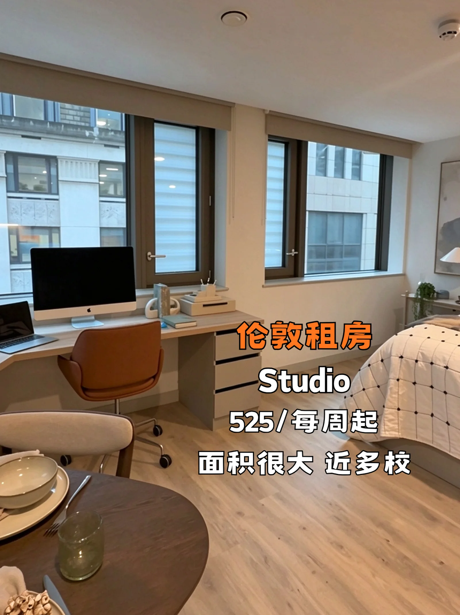 伦敦租房｜Studio✨多校通勤 顶配公区优选