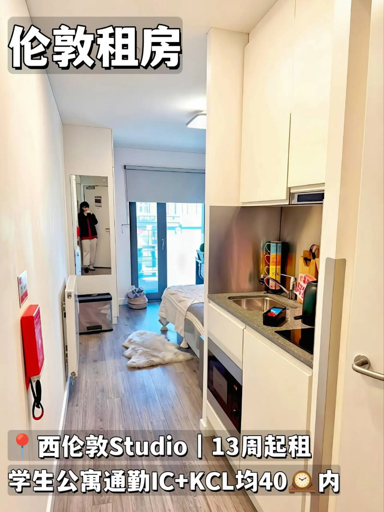 伦敦租房❗西伦敦Studio13周起租470pw起！