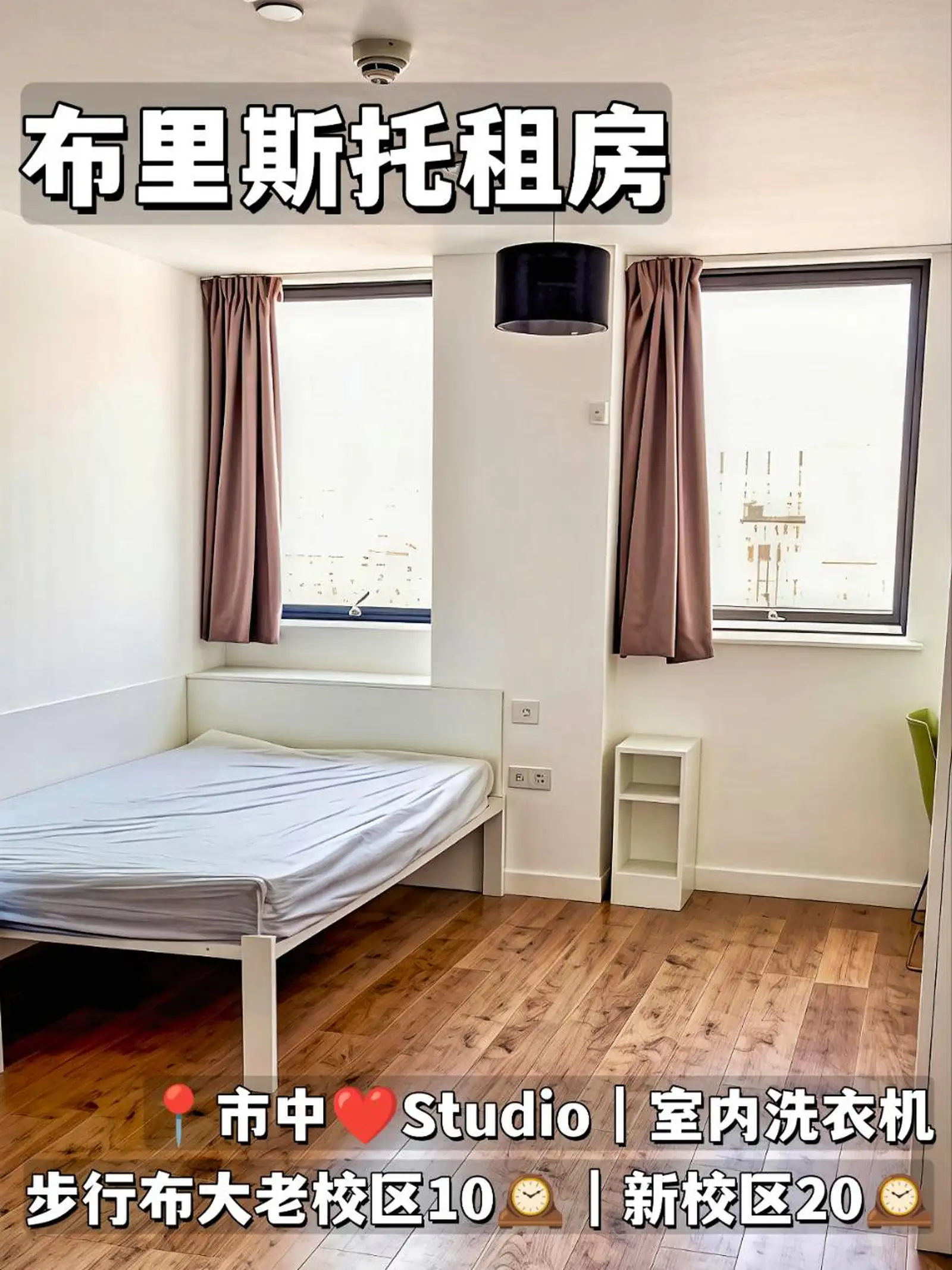 布里斯托租房❗市中❤Studio布大步行10⏰！