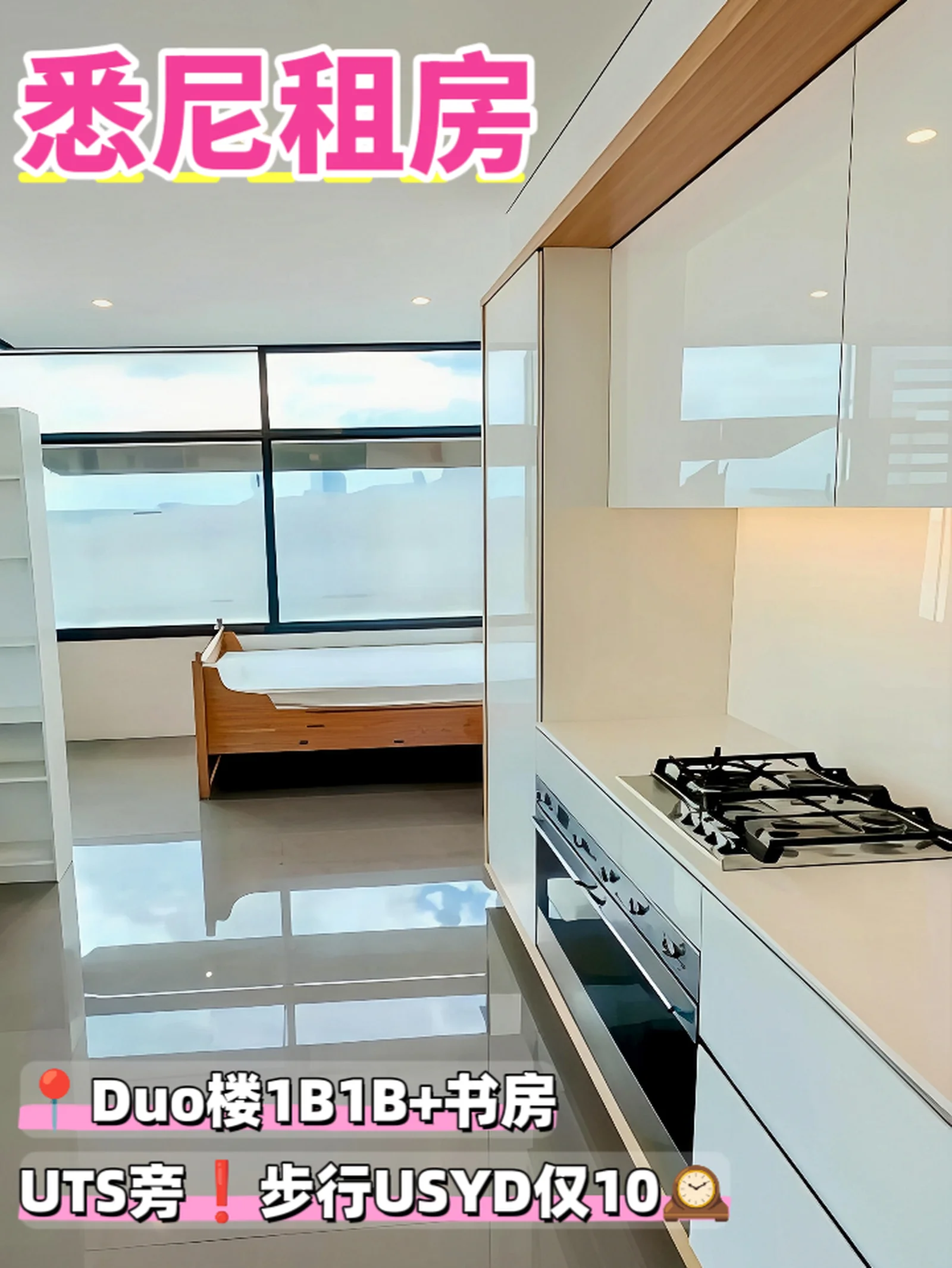 悉尼租房❗DUO楼1B1B+书房近UTS/USYD太方便