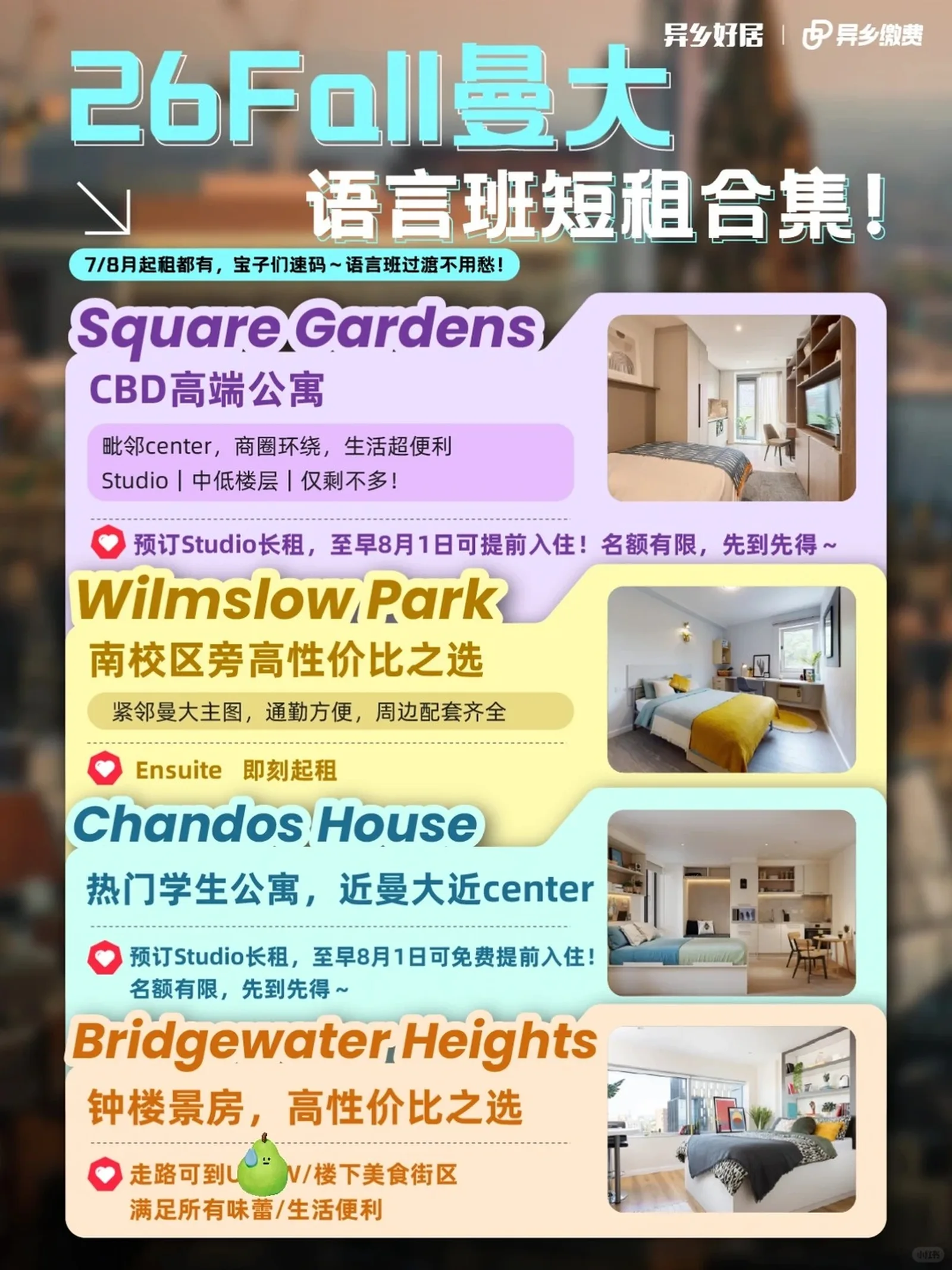 曼城租房|语言班短租合集,26fall可冲!