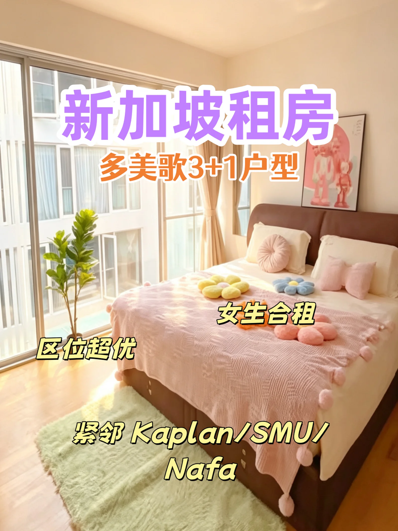 新加坡租房｜多美歌Dhoby Ghaut 3+1户型✨