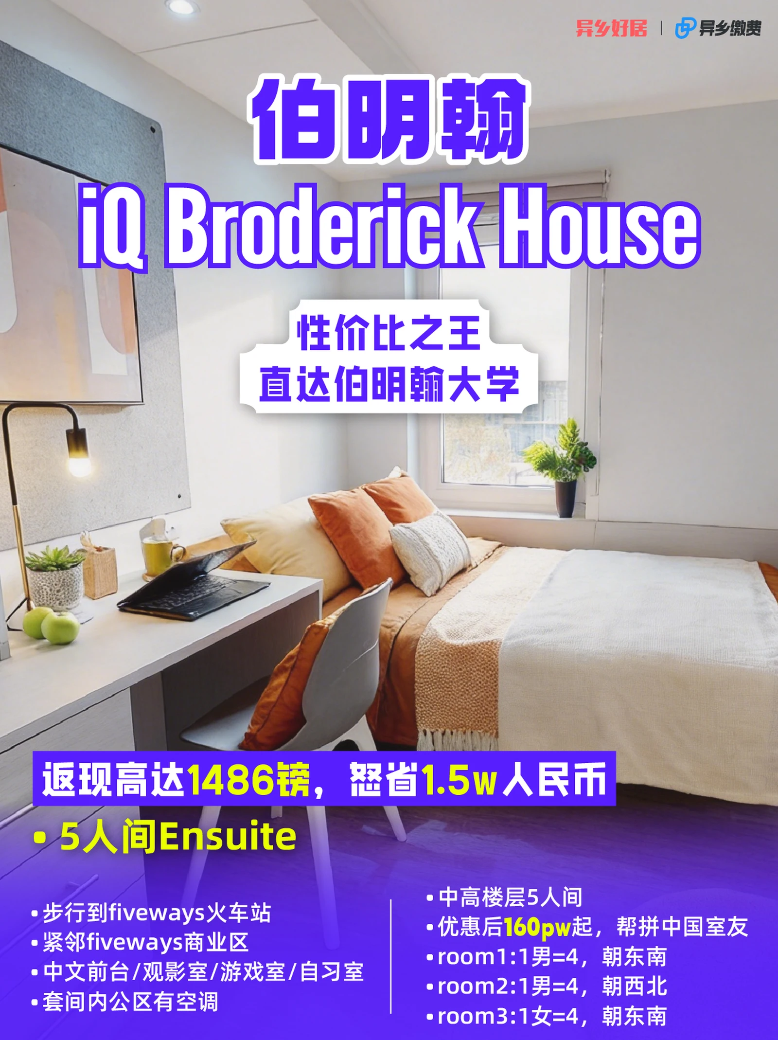 🔥 伯明翰大学租房轻松省下1.5w+攻略