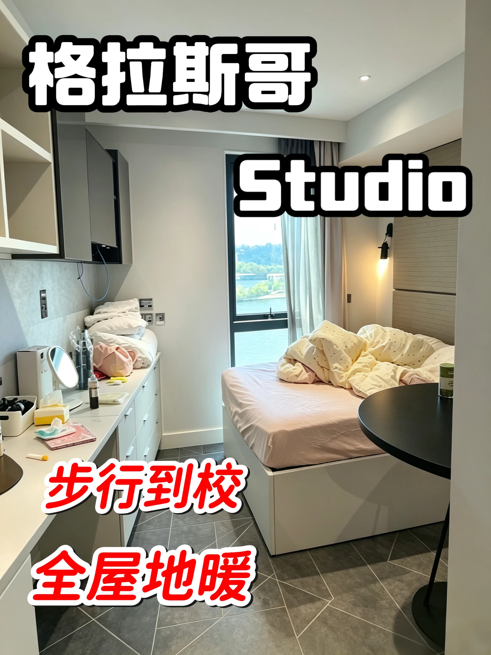 格拉studio 带地暖包bills❗俺住上好的了！