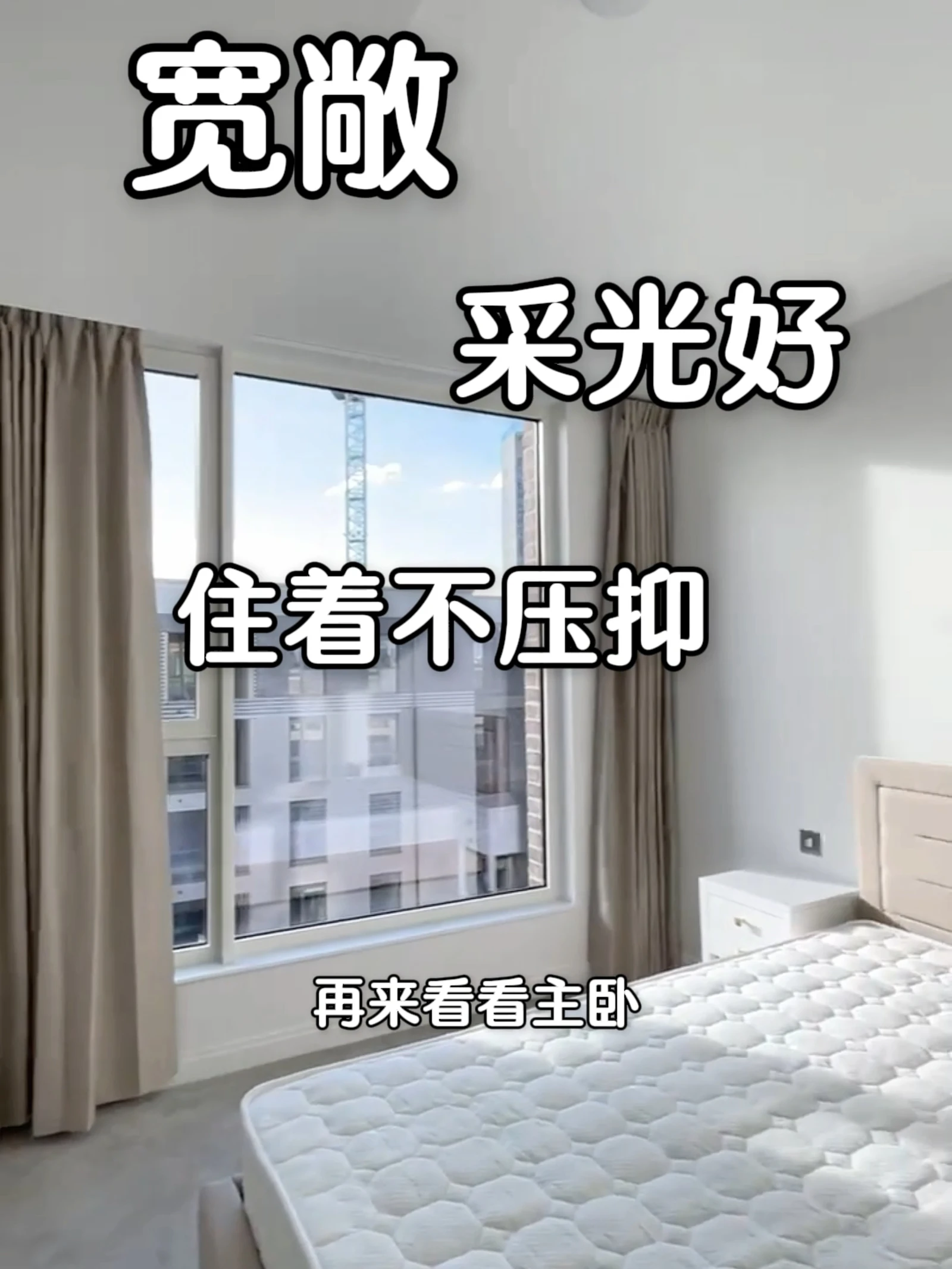 伦敦租房｜439的2B2B采光居然这么好