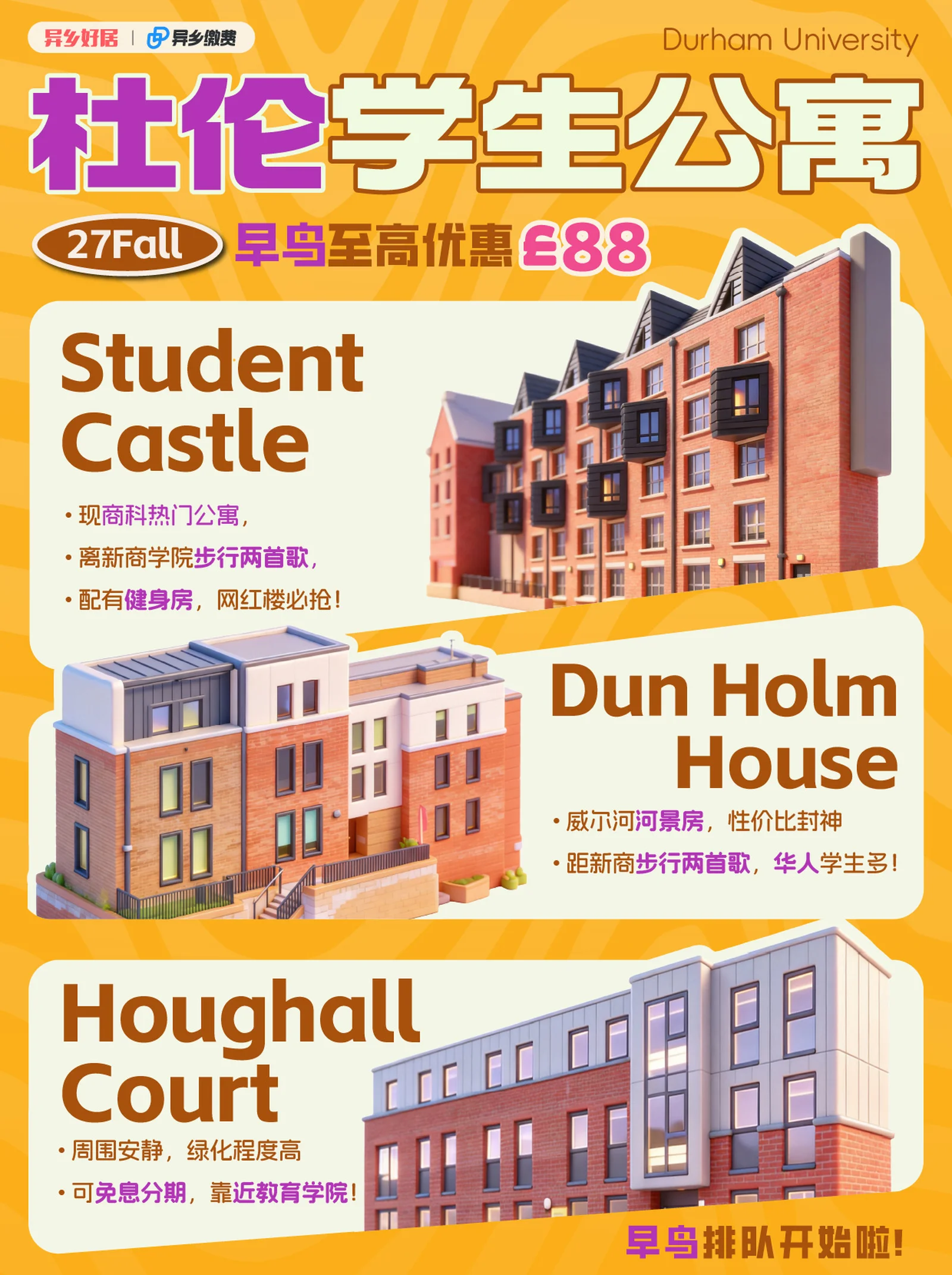 杜伦27fall早鸟ing❗️走路到校 留学生首选