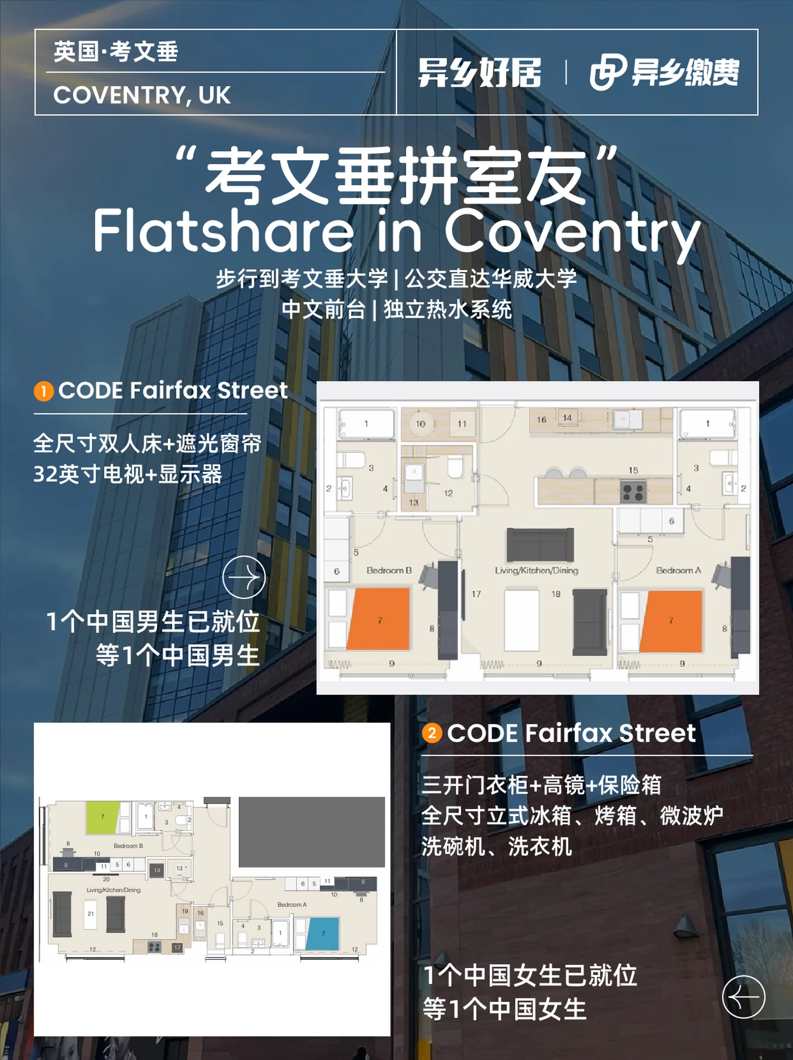 考文垂租房｜步行考大/华威 中国室友已就位