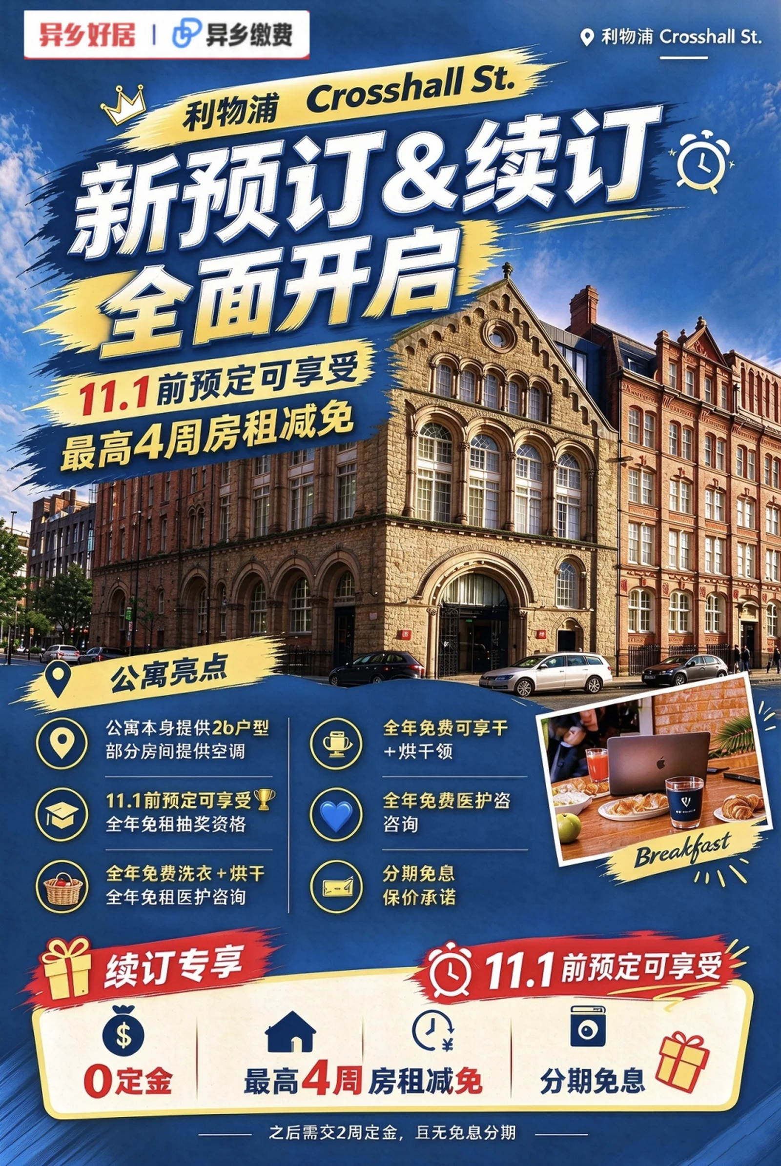 利物浦留学租房|Vita Crosshall 2b神仙户型✨
