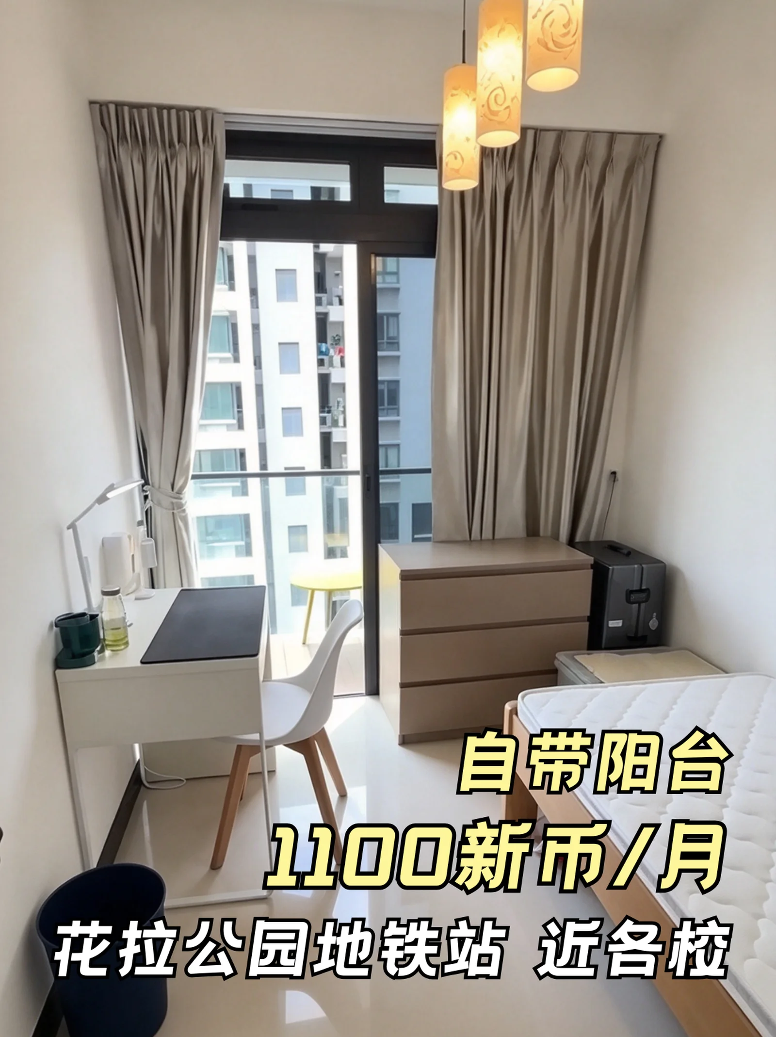 新加坡租房|花拉公园 自带阳台仅1100新币