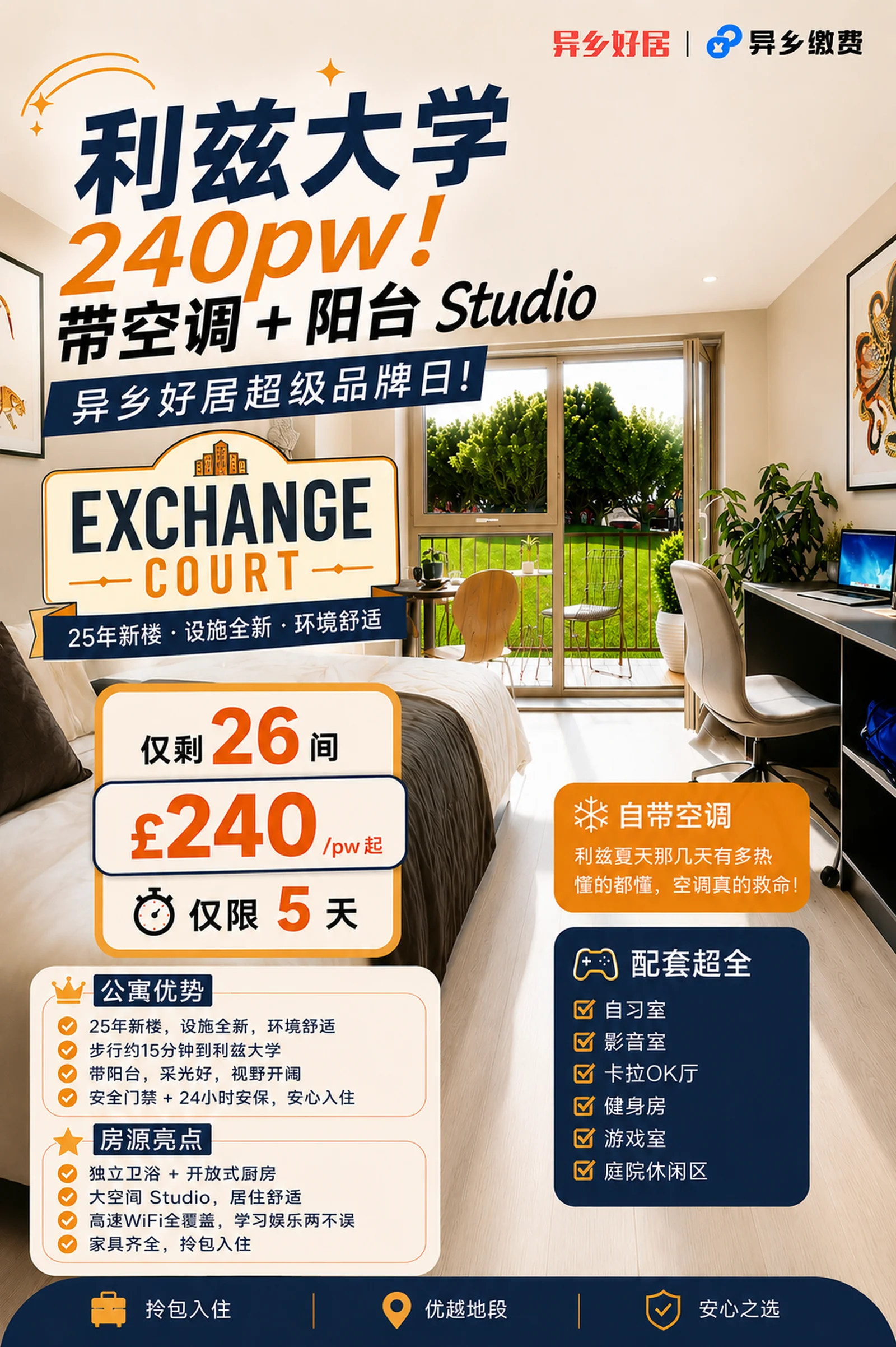 🔥异乡好居 x超级品牌日|利兹exchange court限时特惠!