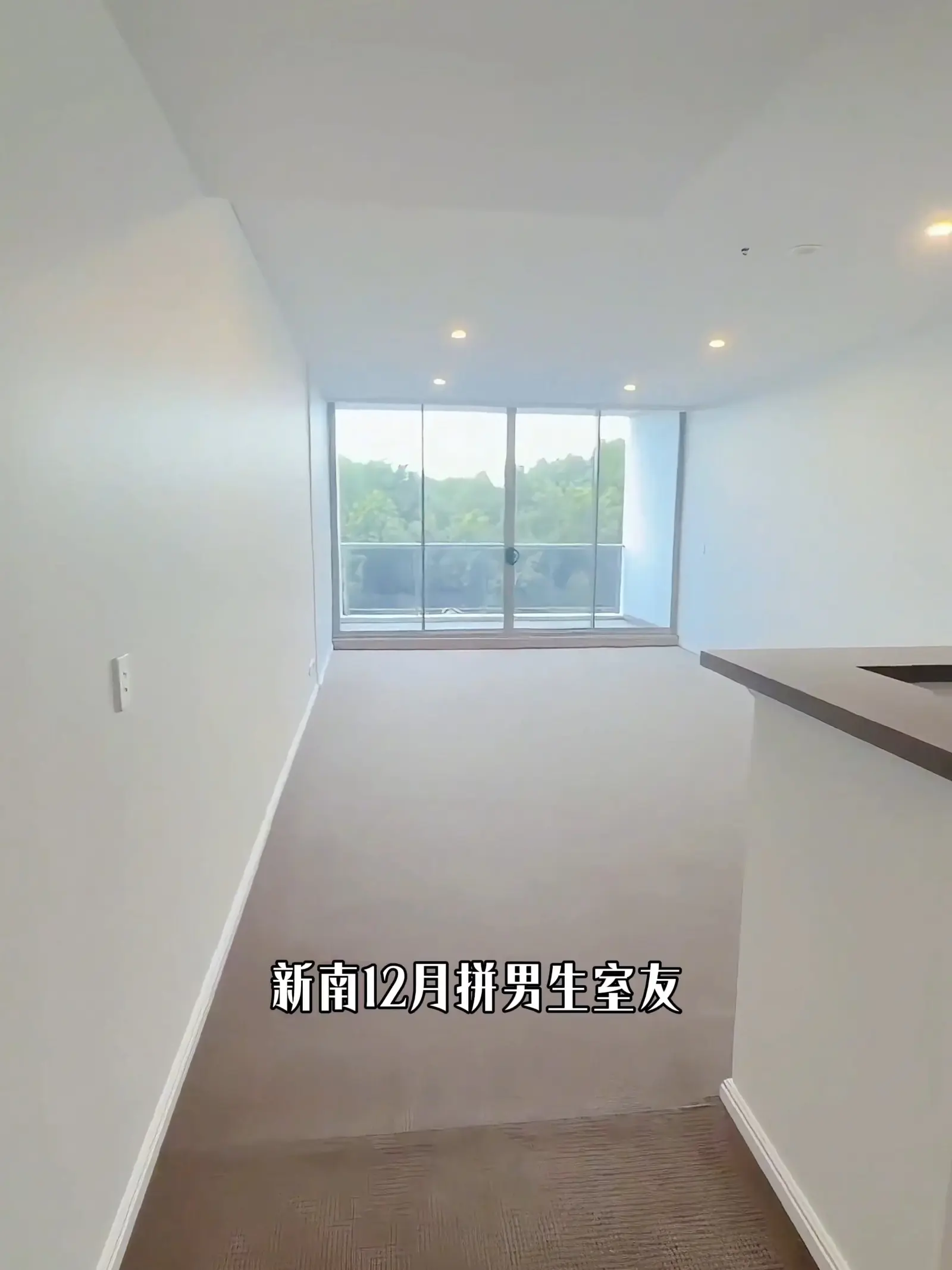 悉尼租房｜新南男生拼房急招室友，来了就能定！