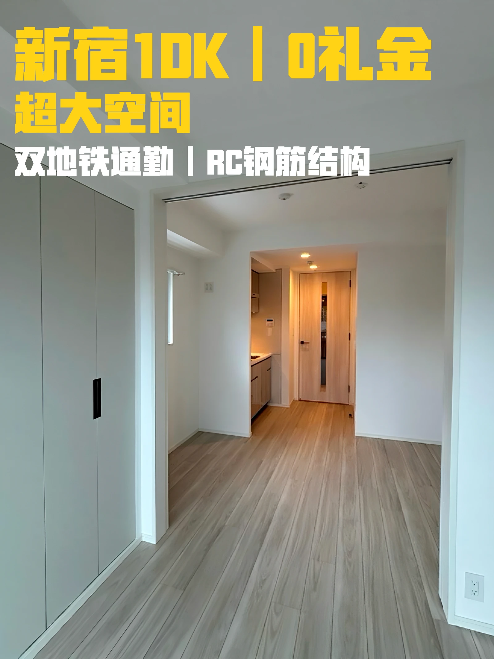 东京租房|新宿区西落合1DK✨0礼金超划算!