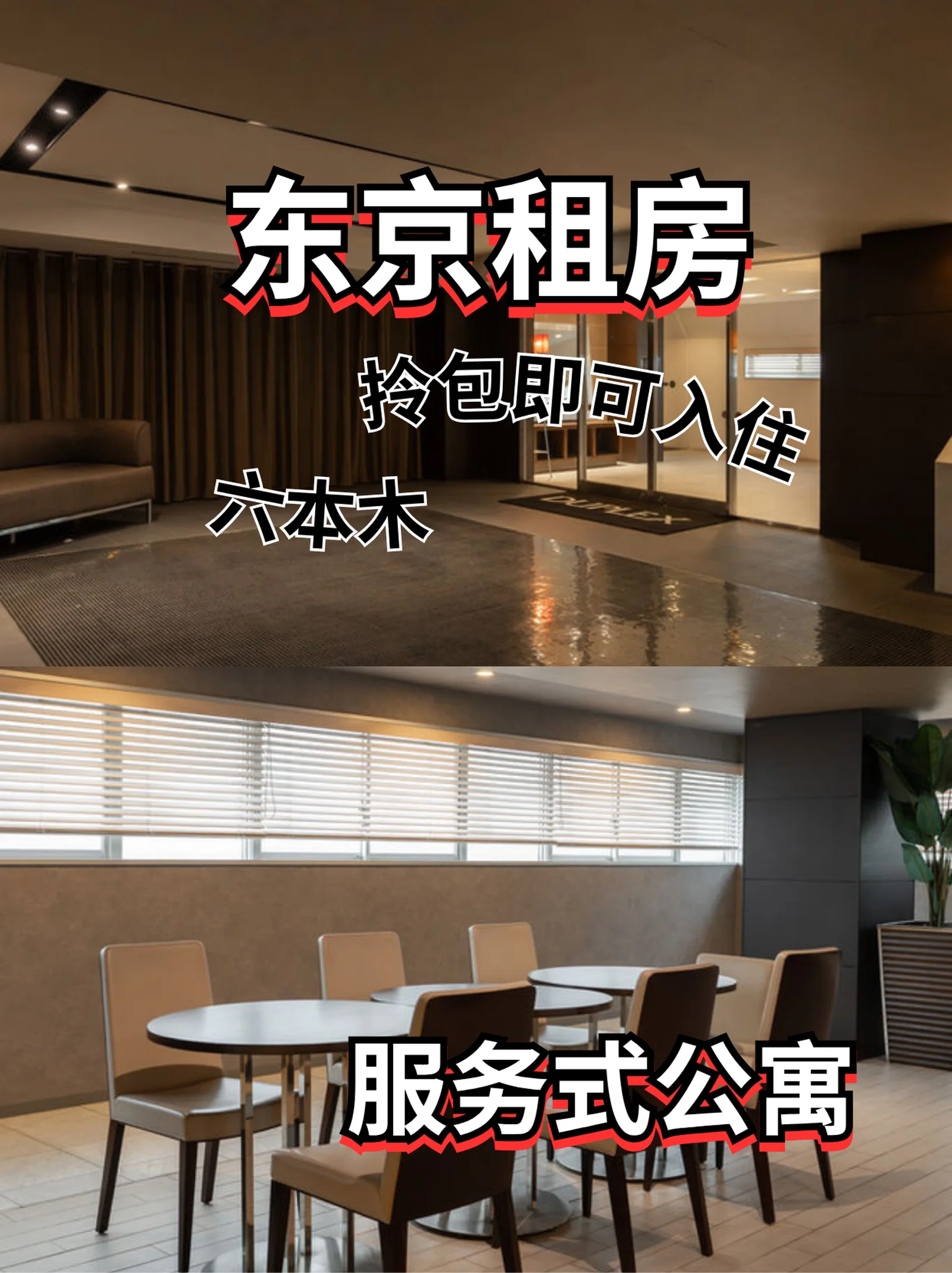 东京租房|六本木轻奢服务式公寓✨