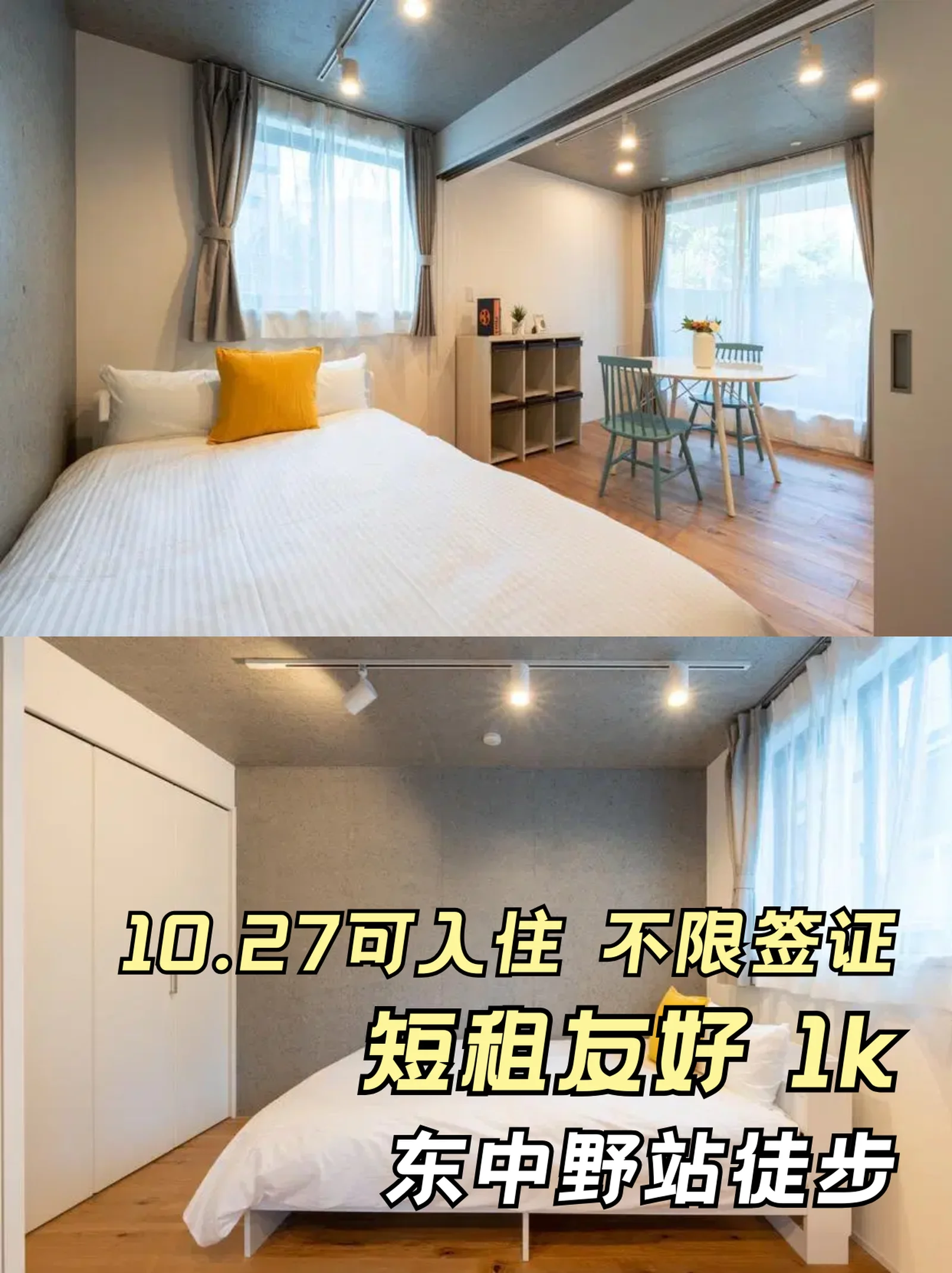 🔥东京租房｜东中野站徒步 1k 10.27入住