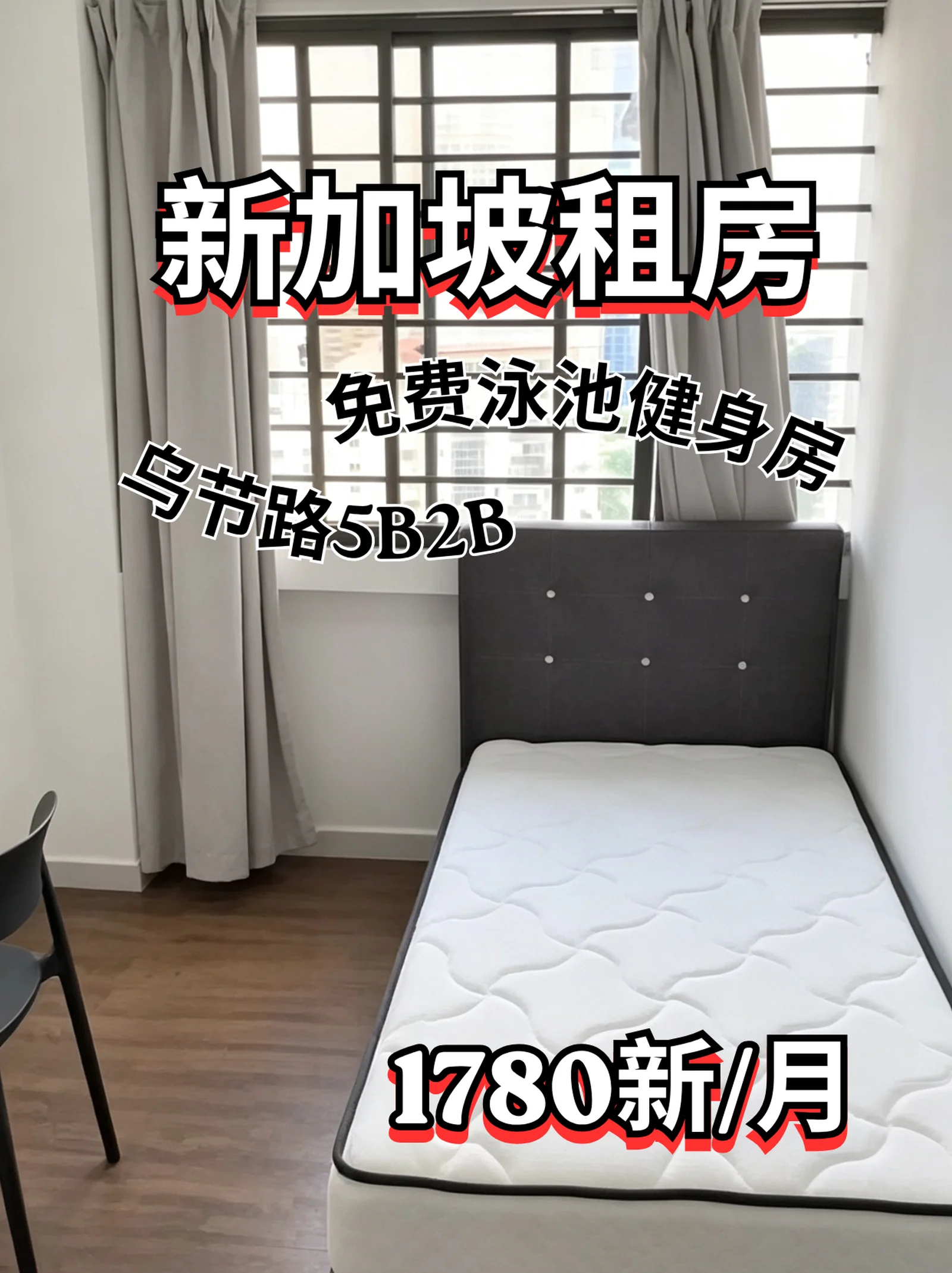 新加坡租房|学生公寓✨ 性价比大采光好房