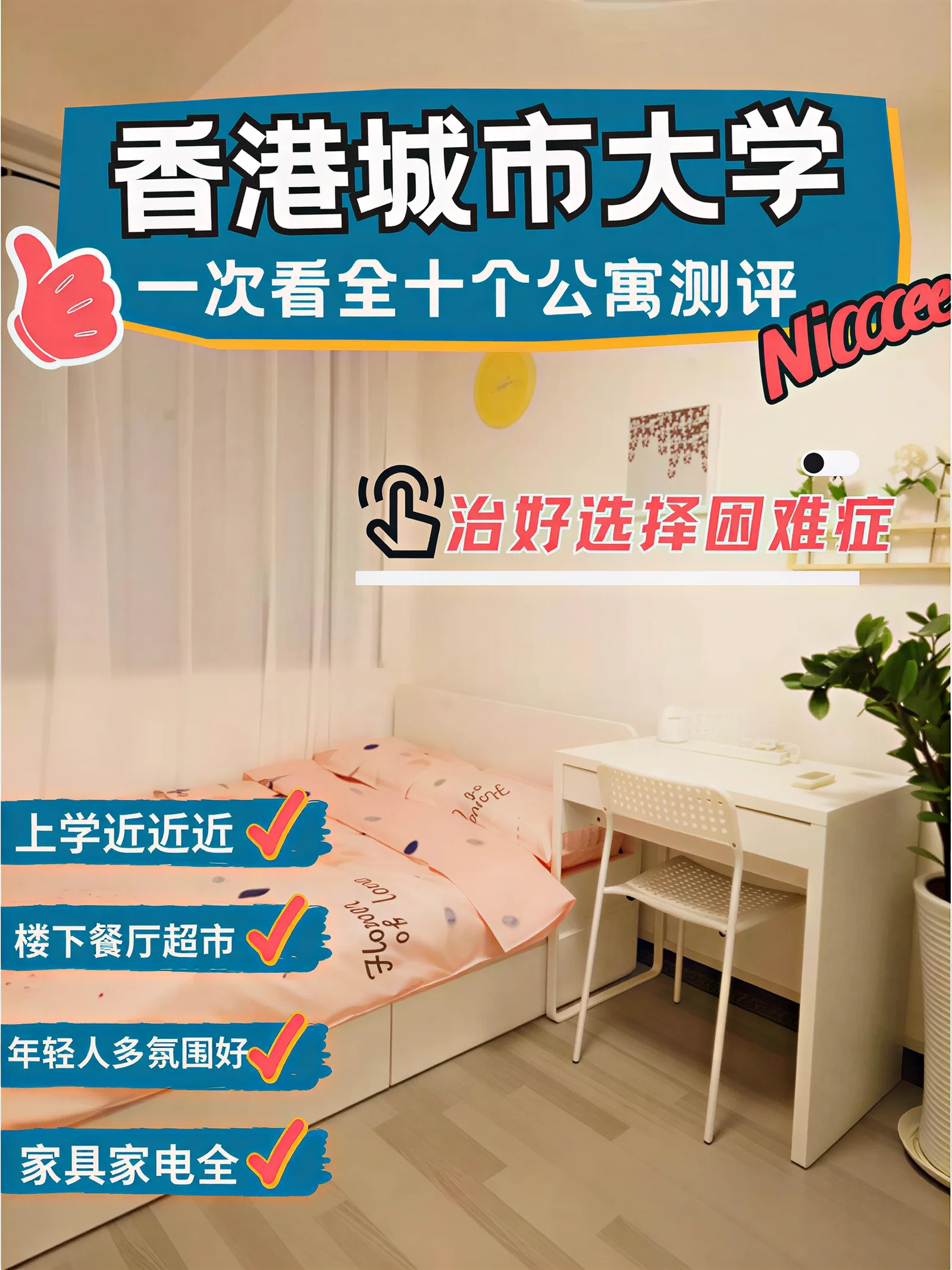 终于有人一口气把港城大cityu住宿说清楚了!