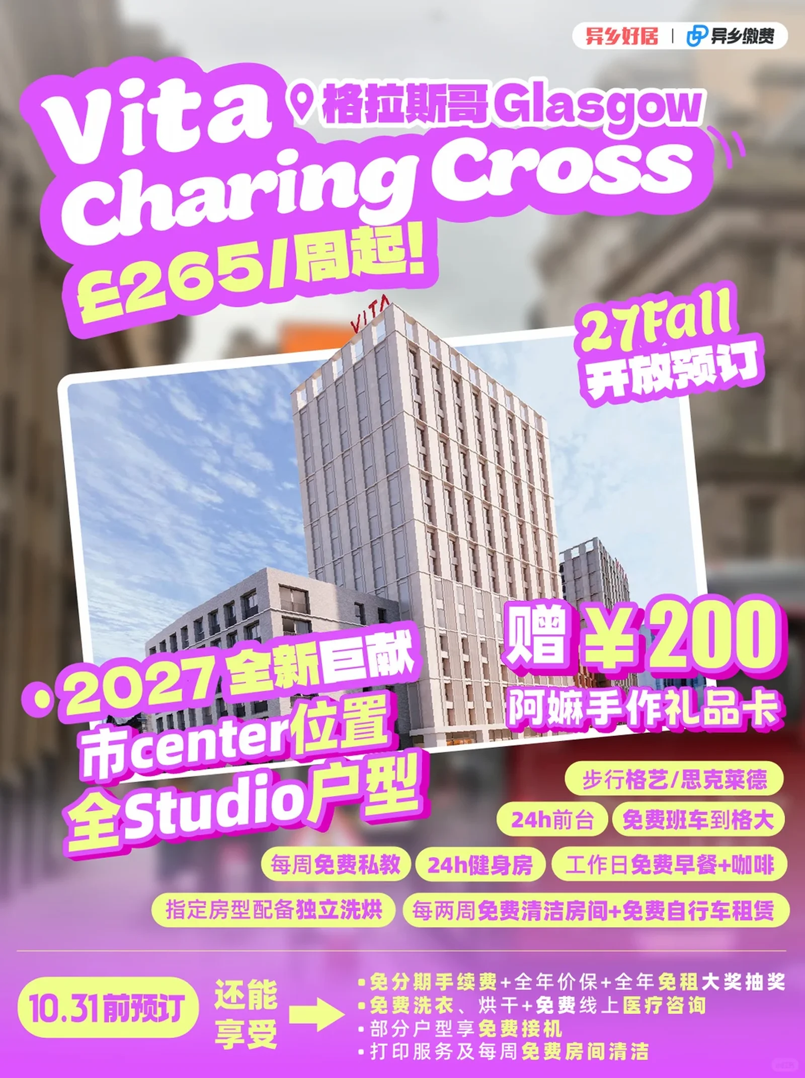 🔥格拉斯哥留学｜Vita全新studio福利拉满