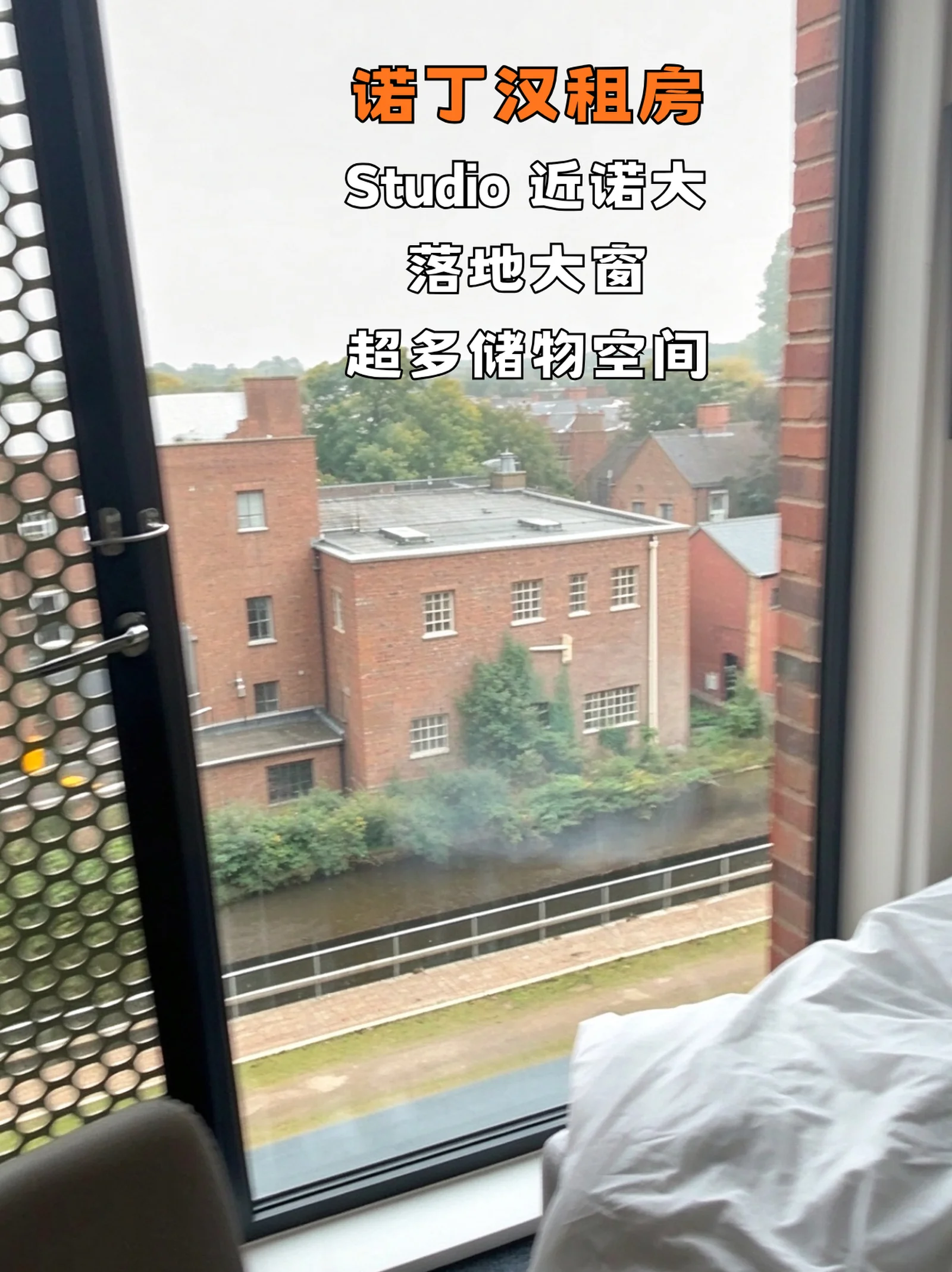 诺丁汉租房｜近Jubilee 校区 Studio 大窗户
