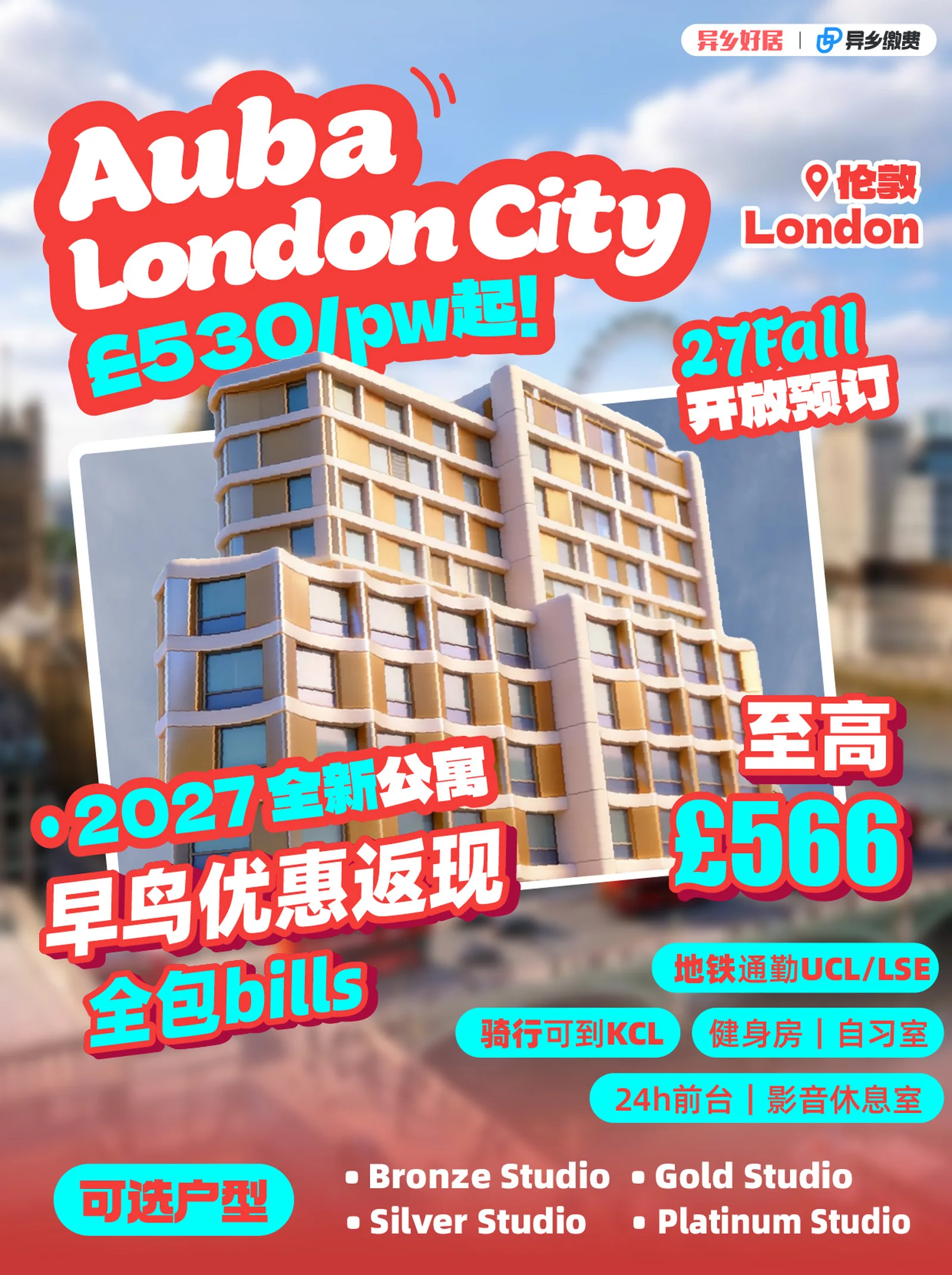 🔥27Fall 伦敦新公寓|Auba London City 开放预订