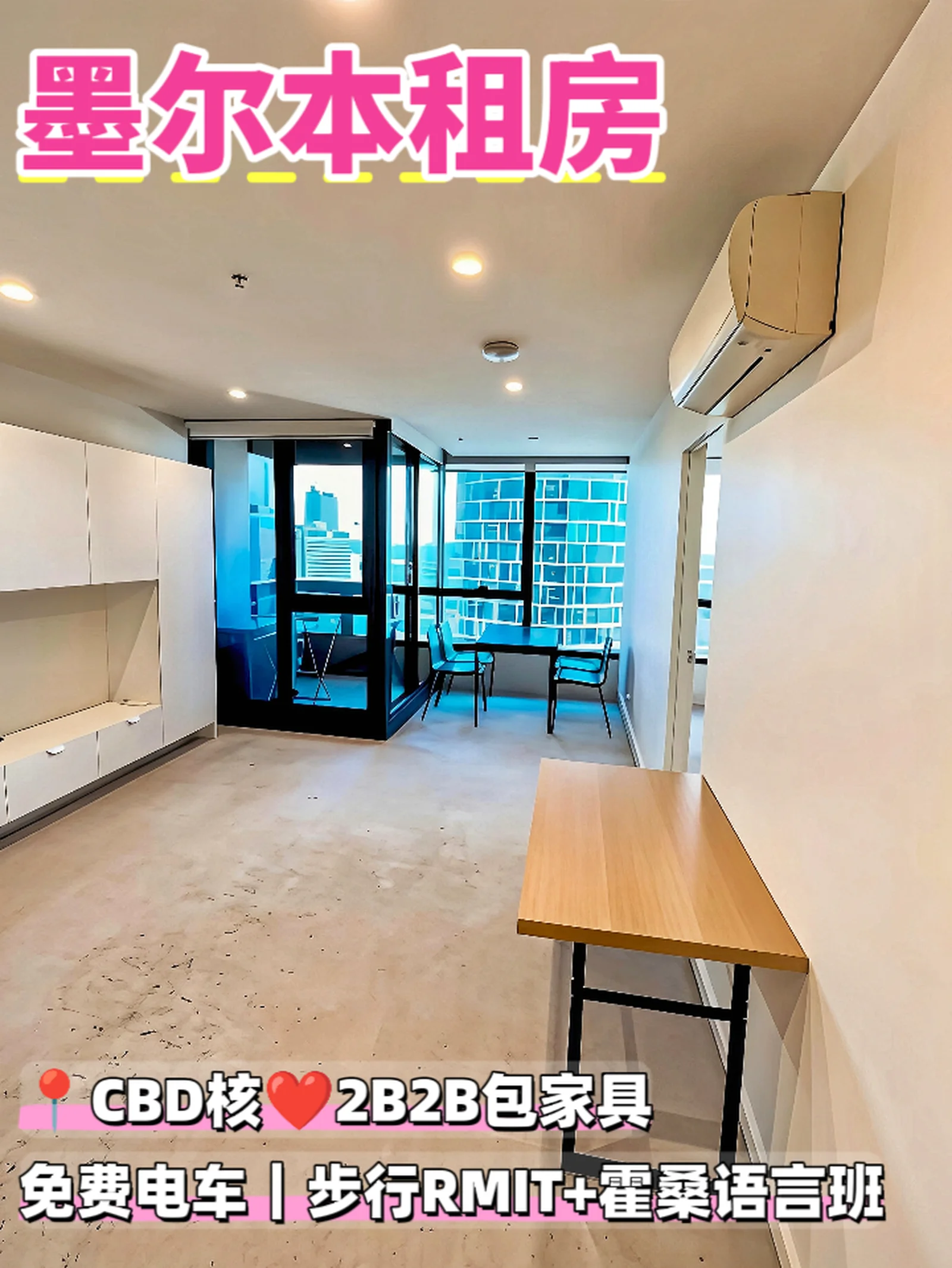 墨尔本租房❗CBD核❤2B2B步行RMIT免费电车
