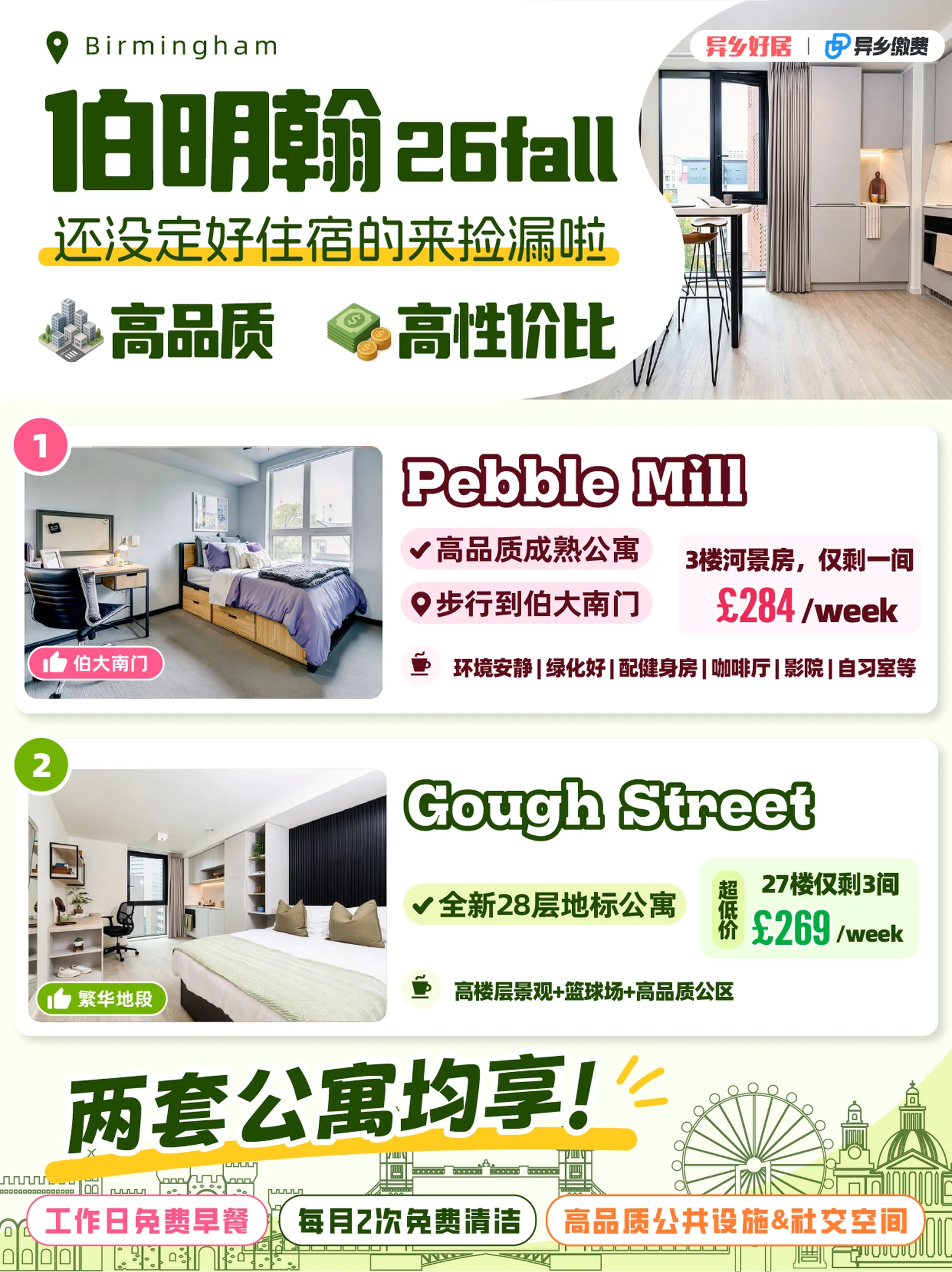 🏙伯明翰高品质公寓捡漏