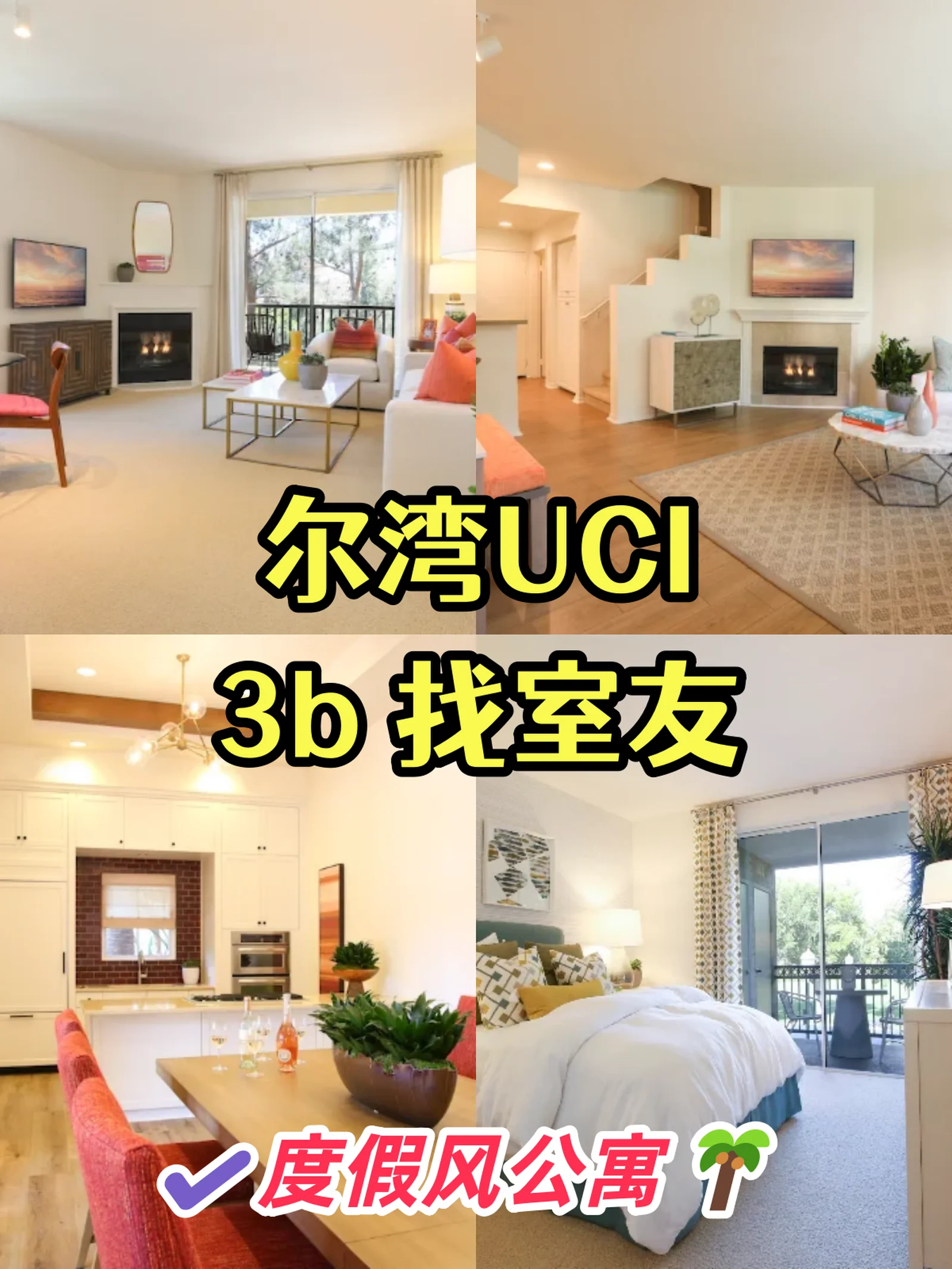 Irvine找男生室友🙋♂️UCI硕士｜安静靠谱有边界感