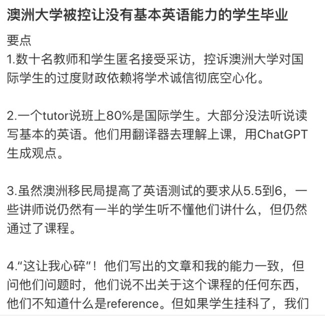 澳洲大学纷纷遭到指责！让基本英文都不会的学生毕业？网友吵翻了...-异乡好居