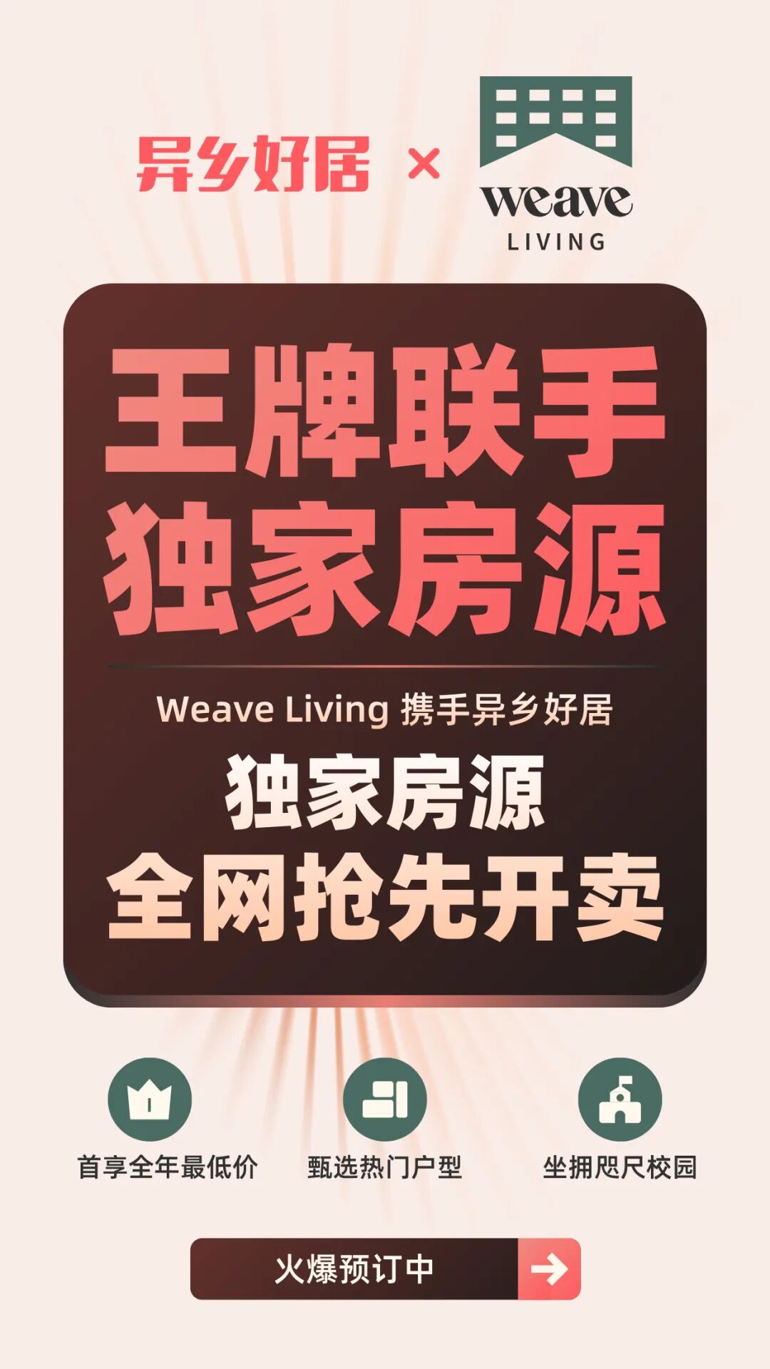 异乡好居与香港高端公寓品牌Weave Living达成独家战略合作！-异乡好居