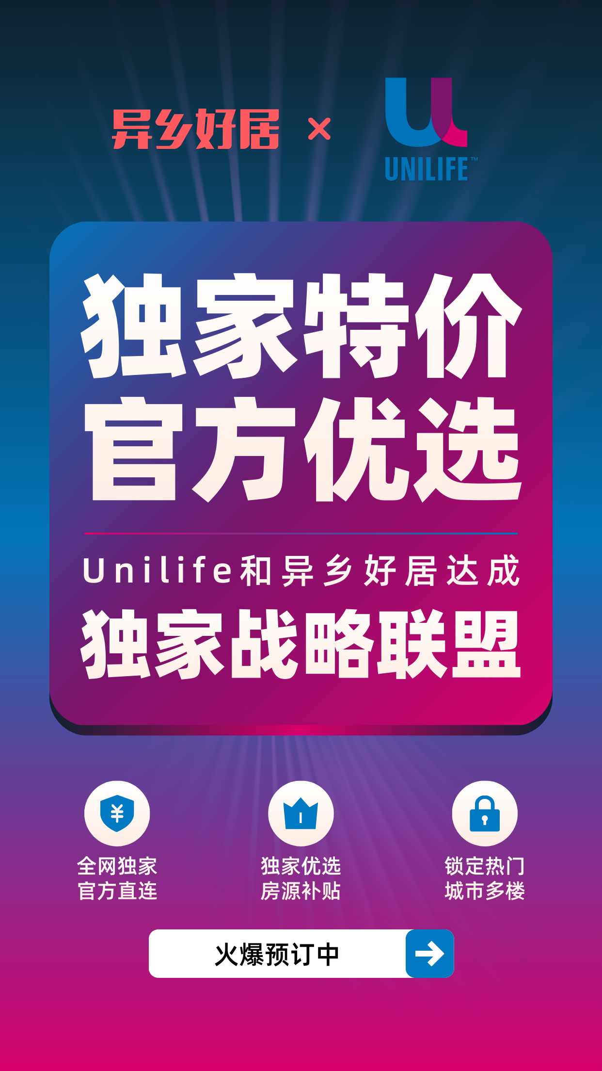 异乡好居与英国学生公寓品牌Unilife正式达成独家官方合作！-异乡好居