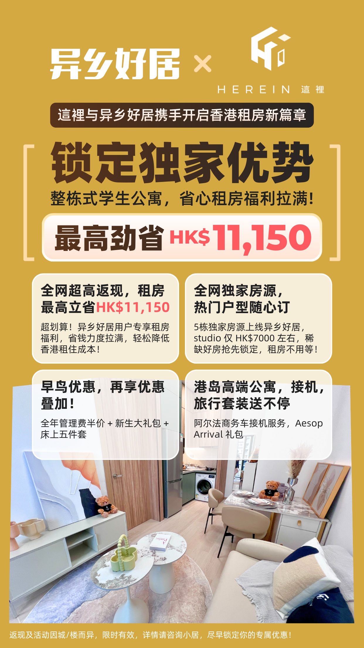 重磅官宣 | 异乡好居携手HereIN這裡开启香港租房新篇章-异乡好居