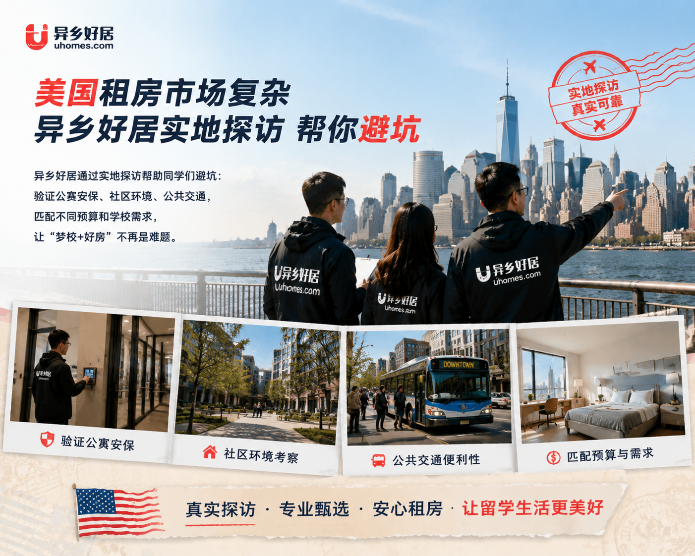 异乡好居2026海外探房:英美澳实地直击,真房源·真安全·真优惠-异乡好居